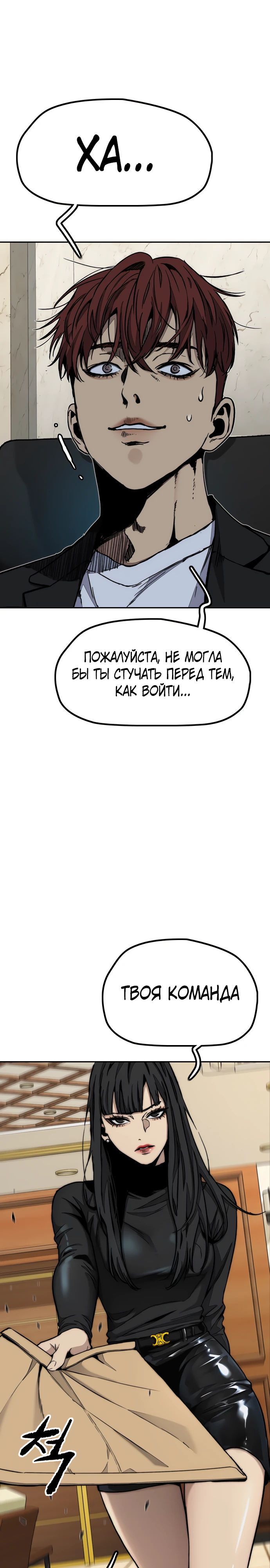 Манга Ветролом - Глава 178 Страница 44