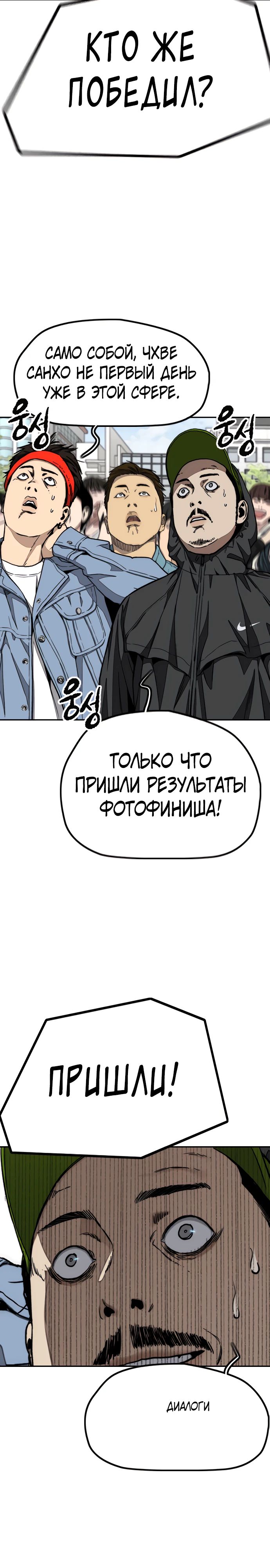 Манга Ветролом - Глава 178 Страница 6