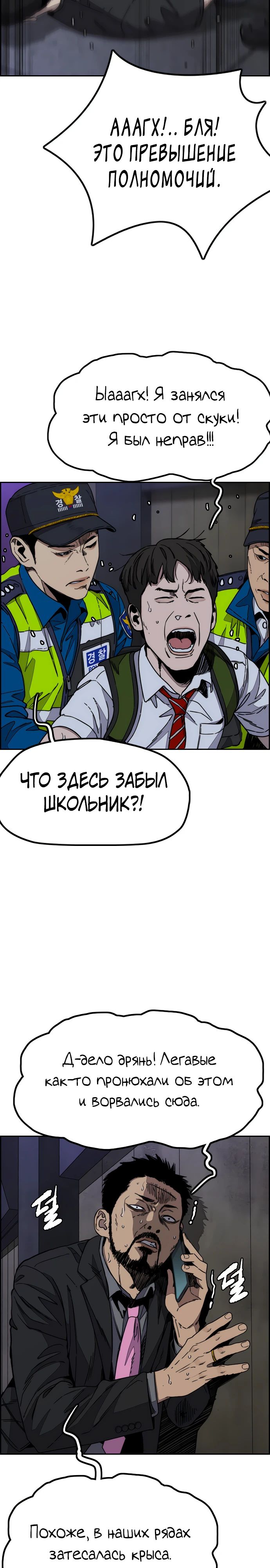 Манга Ветролом - Глава 178 Страница 34