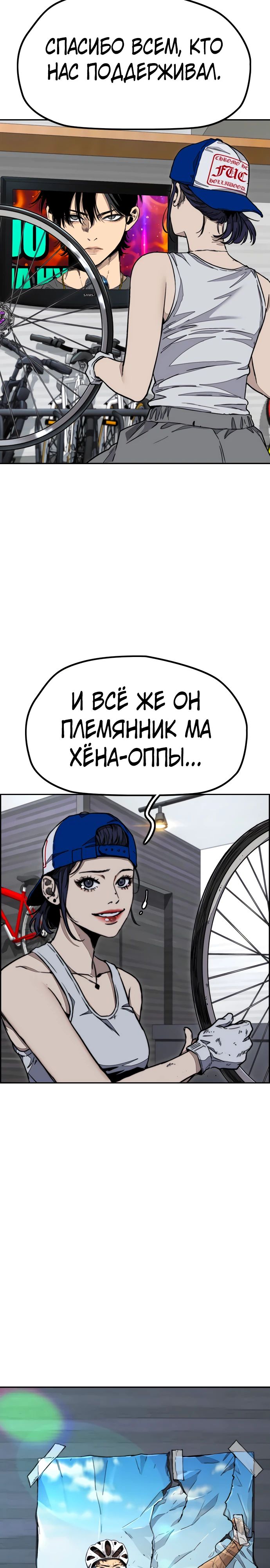 Манга Ветролом - Глава 178 Страница 31