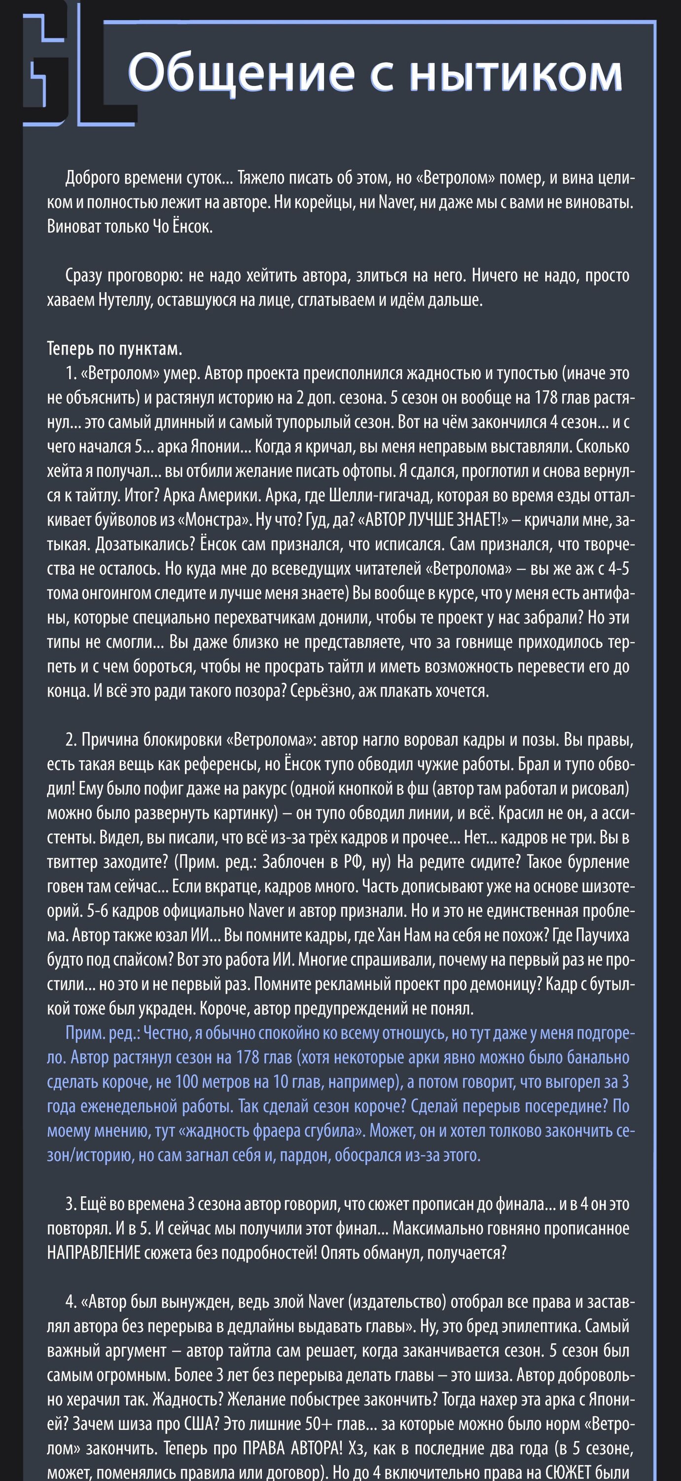 Манга Ветролом - Глава 178 Страница 54