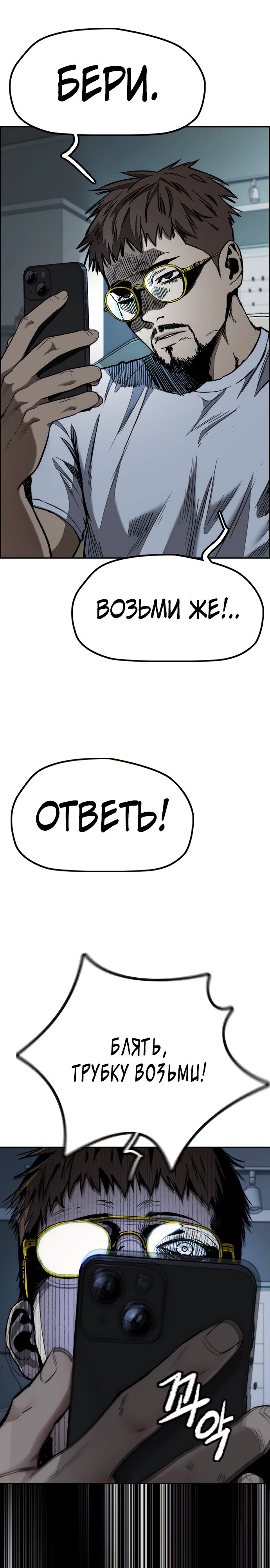 Манга Ветролом - Глава 178 Страница 38
