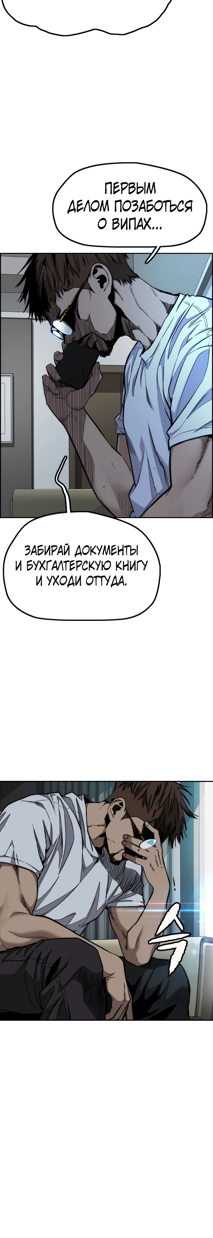 Манга Ветролом - Глава 178 Страница 35