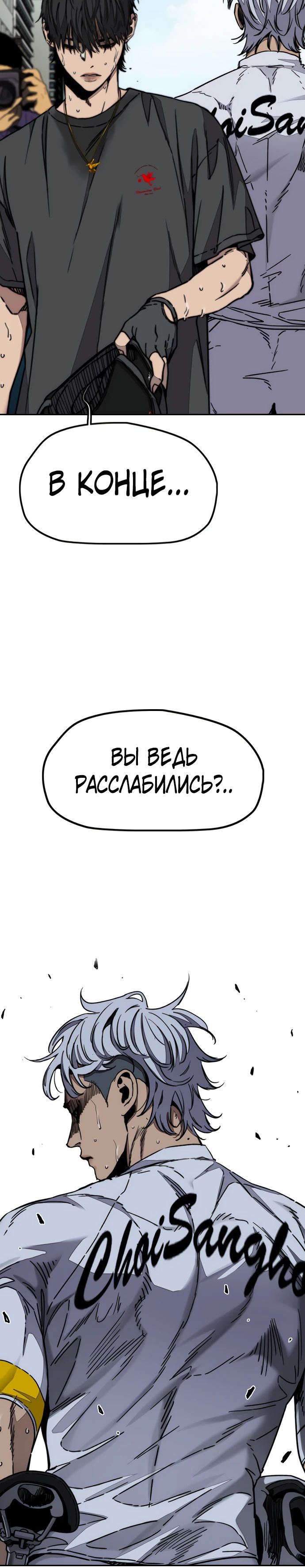 Манга Ветролом - Глава 178 Страница 15