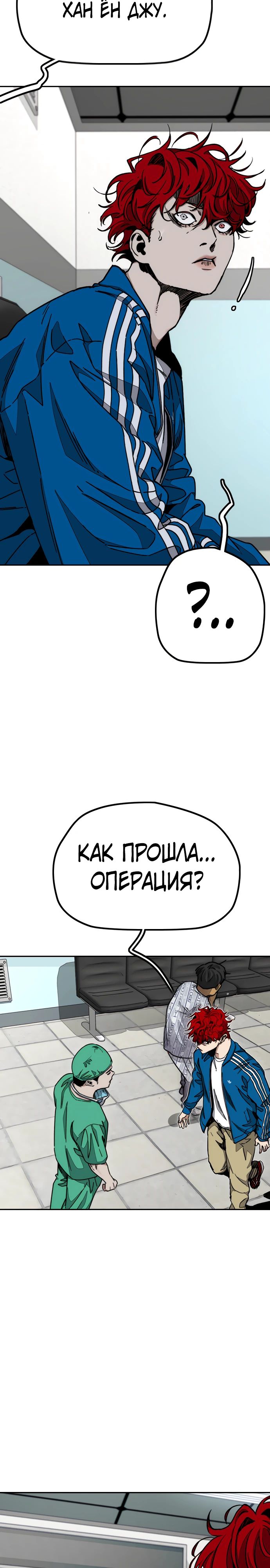 Манга Ветролом - Глава 178 Страница 28