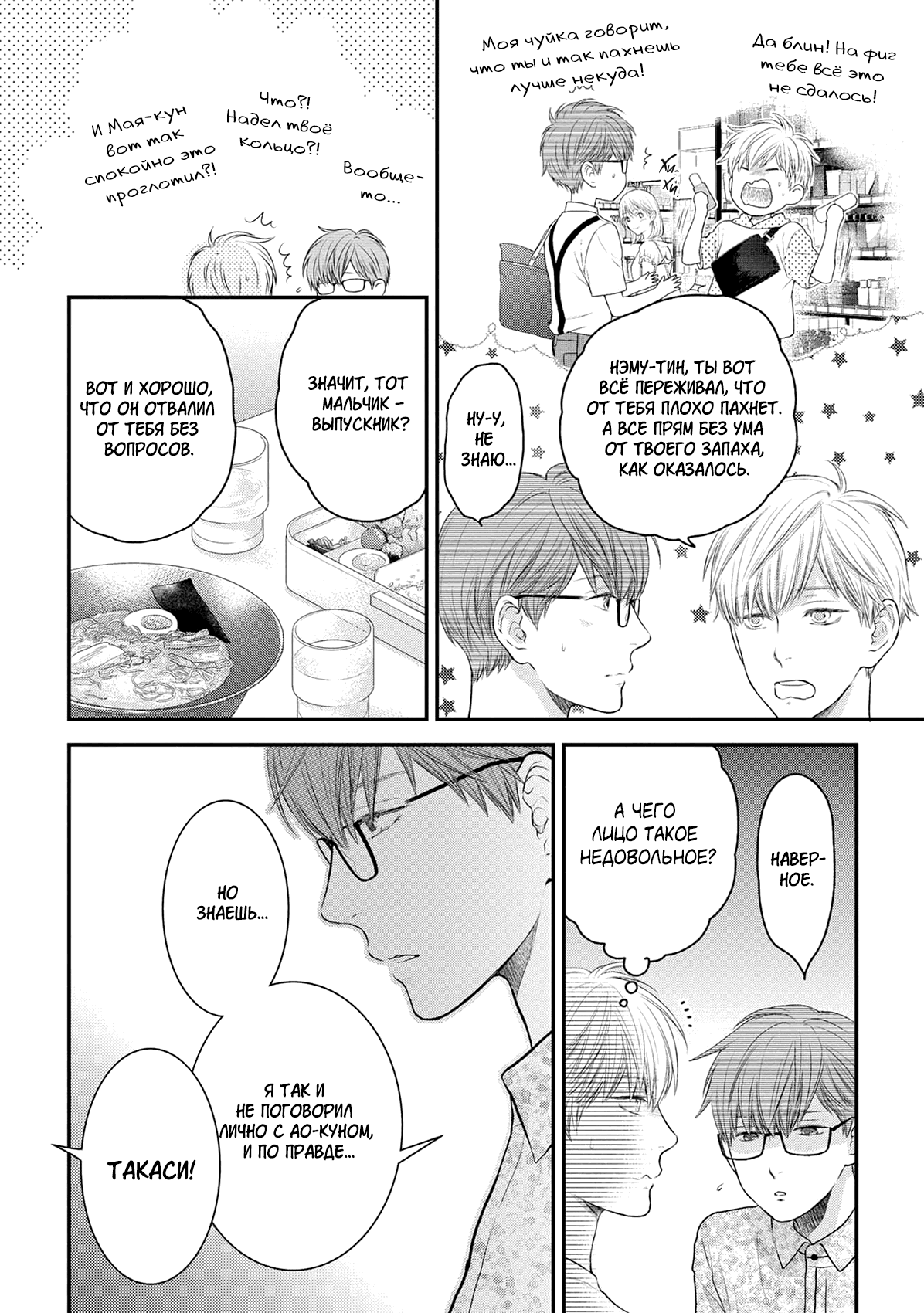 Манга Пожалуйста, будь со мной нежен - Глава 1 Страница 21