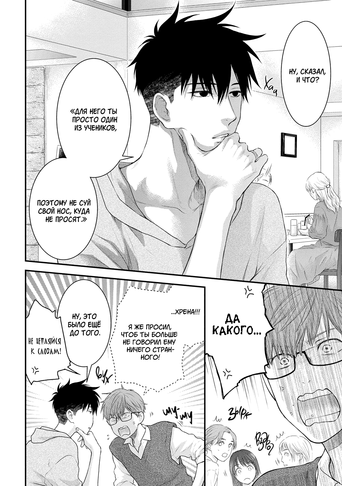 Манга Пожалуйста, будь со мной нежен - Глава 1 Страница 9