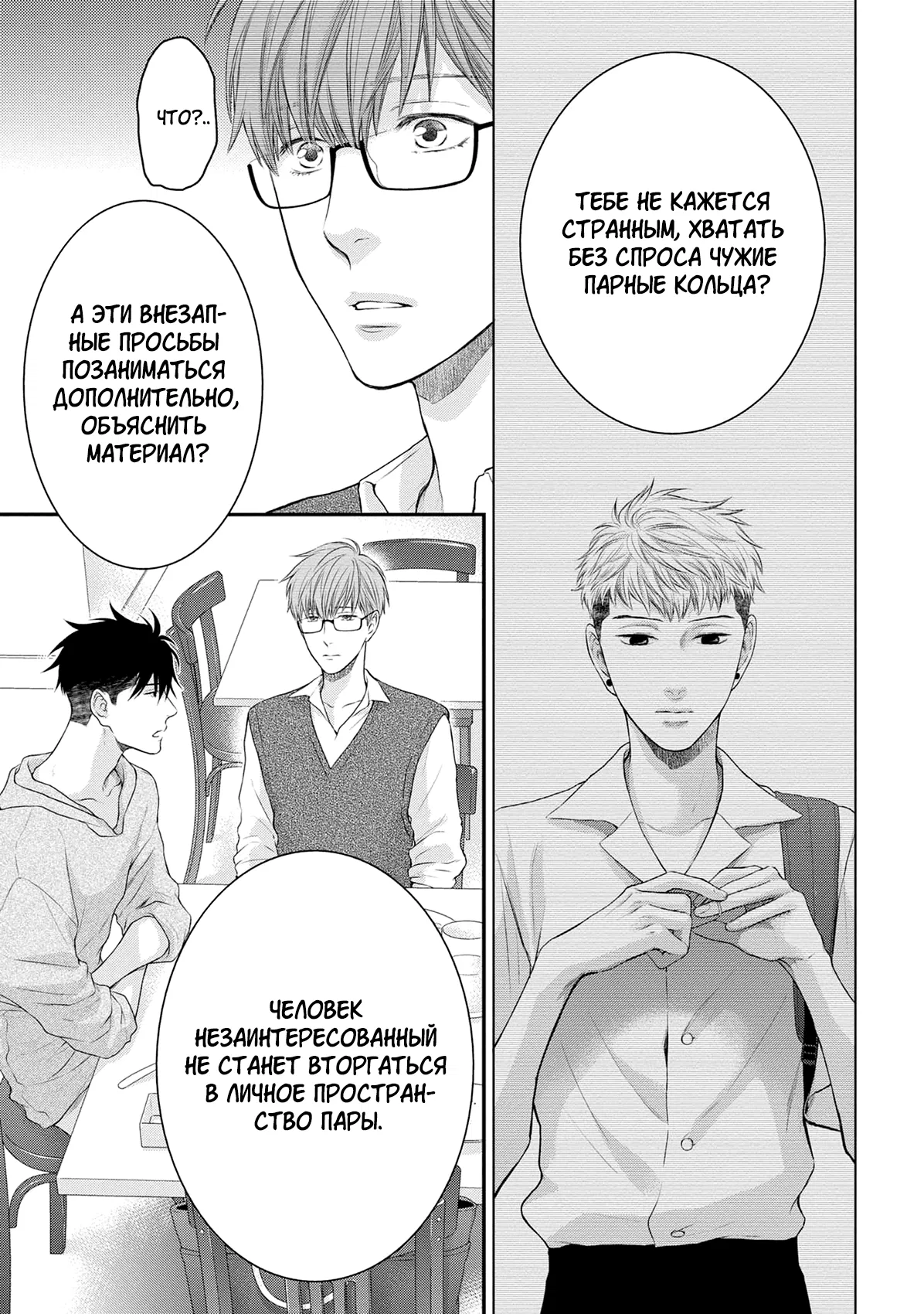 Манга Пожалуйста, будь со мной нежен - Глава 1 Страница 12