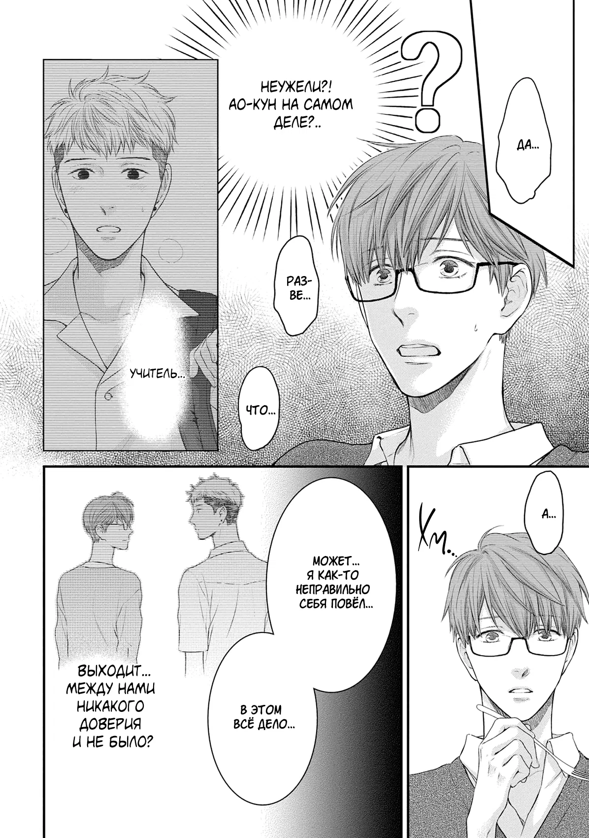 Манга Пожалуйста, будь со мной нежен - Глава 1 Страница 13