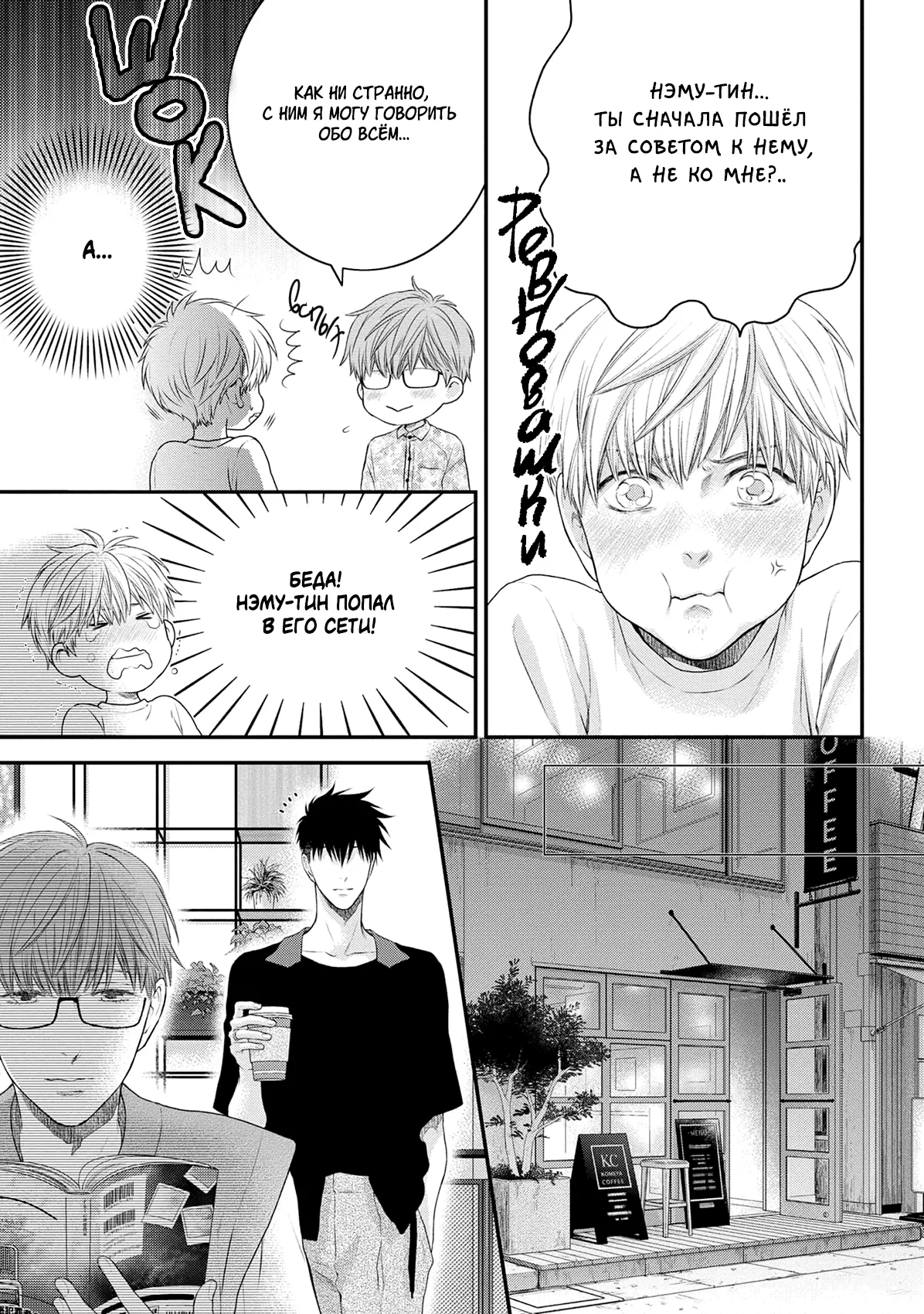 Манга Пожалуйста, будь со мной нежен - Глава 1 Страница 24