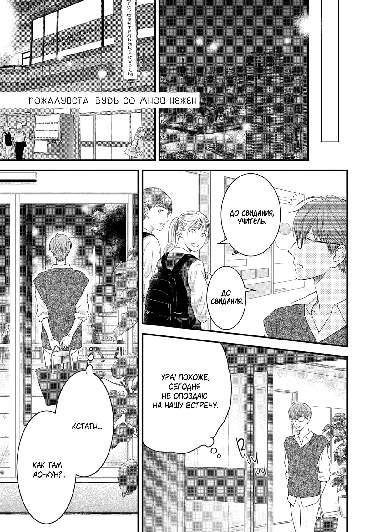 Манга Пожалуйста, будь со мной нежен - Глава 1 Страница 6