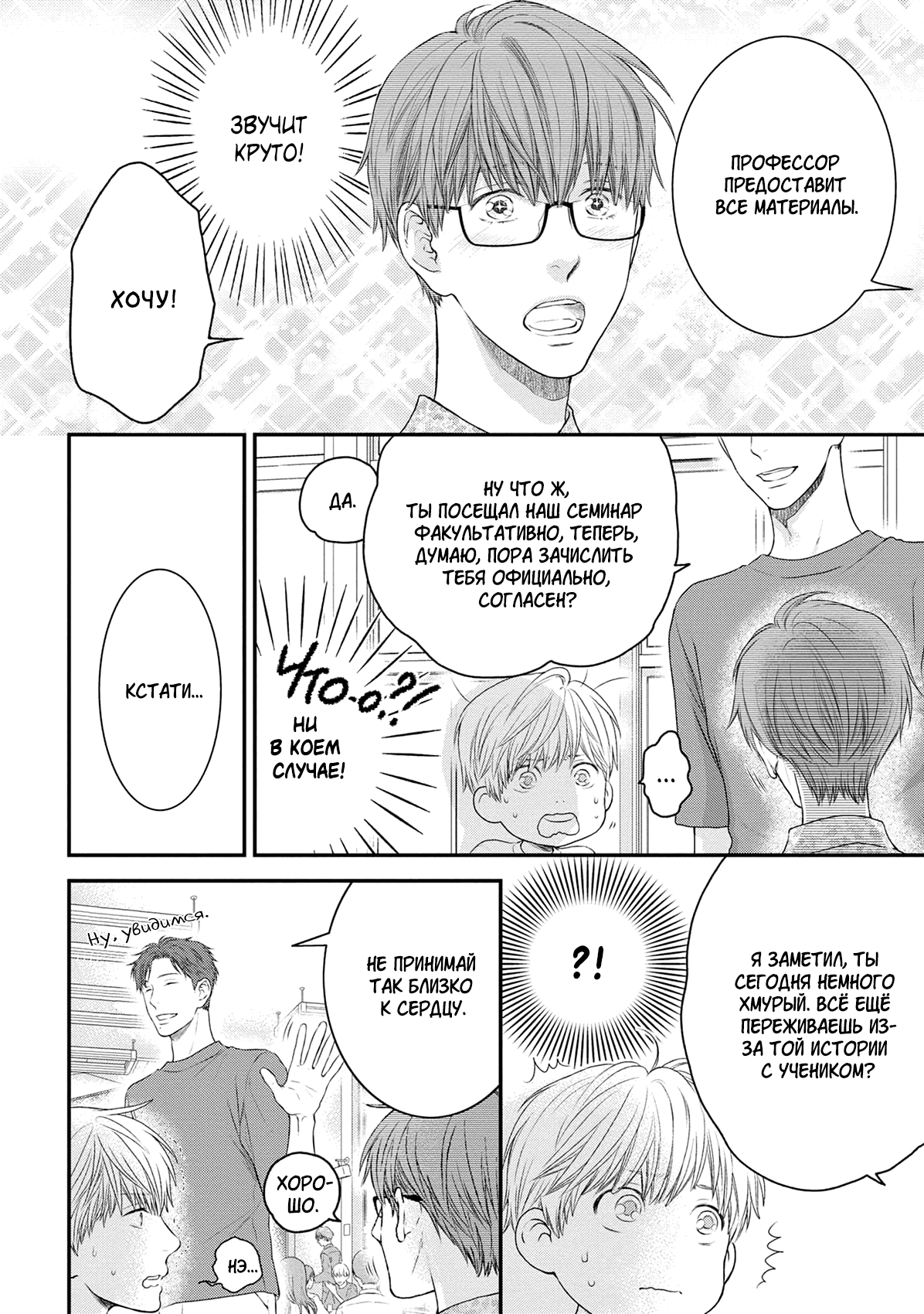 Манга Пожалуйста, будь со мной нежен - Глава 1 Страница 23