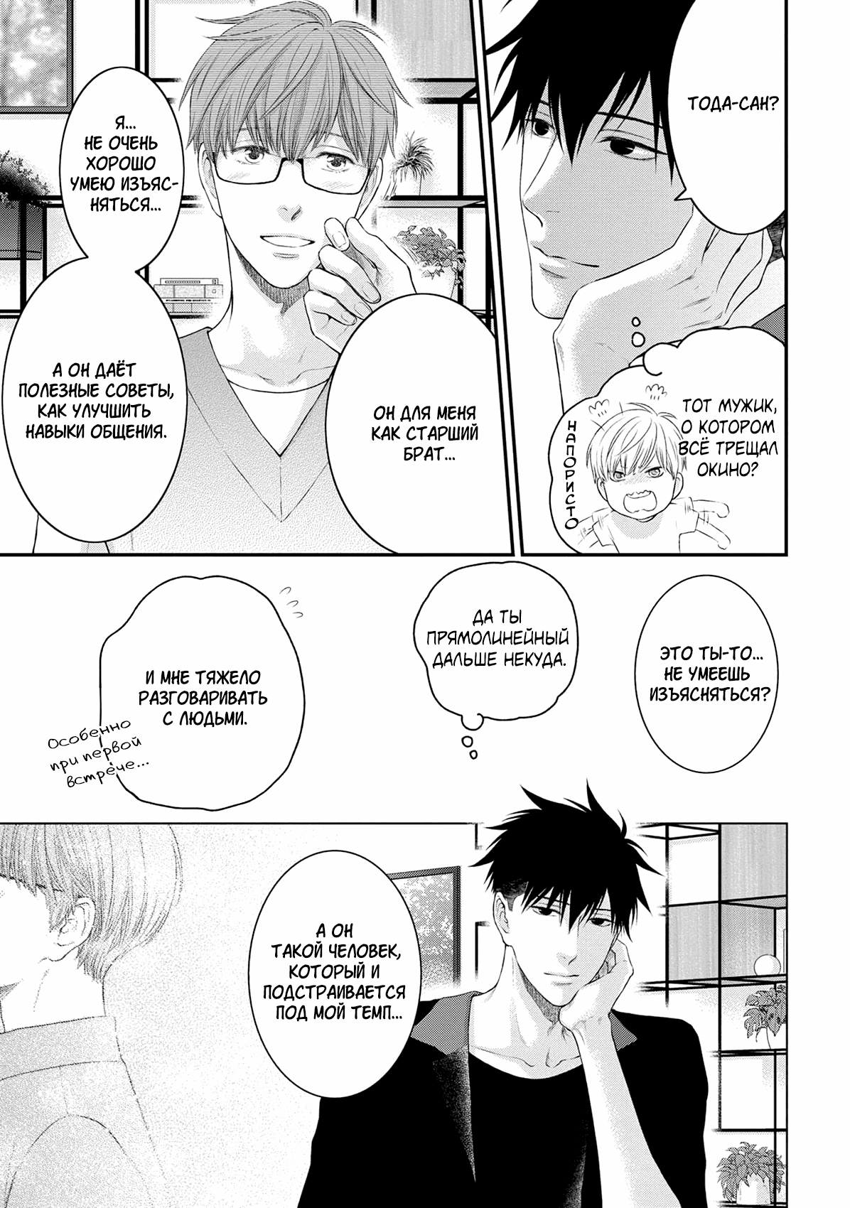 Манга Пожалуйста, будь со мной нежен - Глава 1 Страница 28