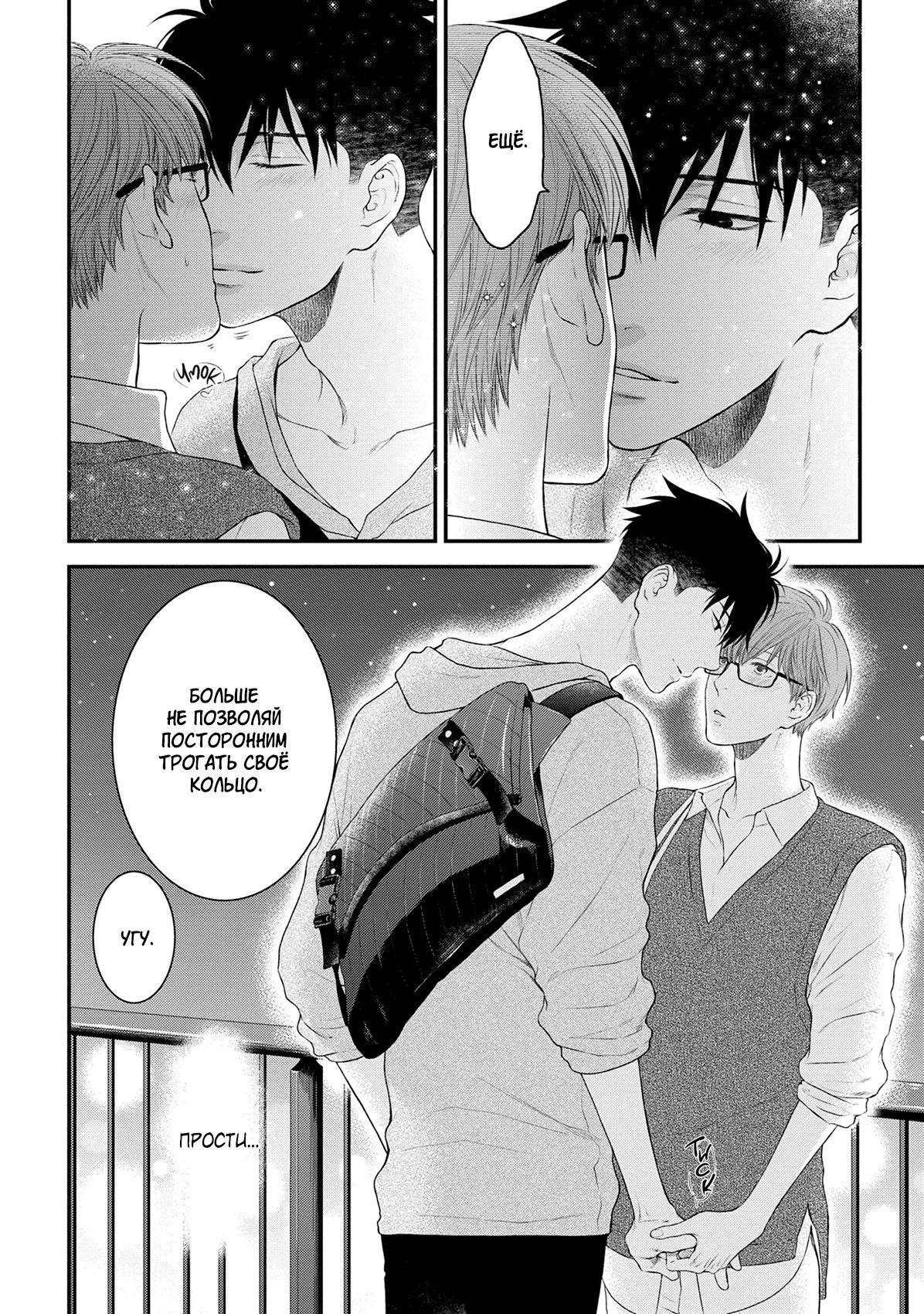 Манга Пожалуйста, будь со мной нежен - Глава 1 Страница 19