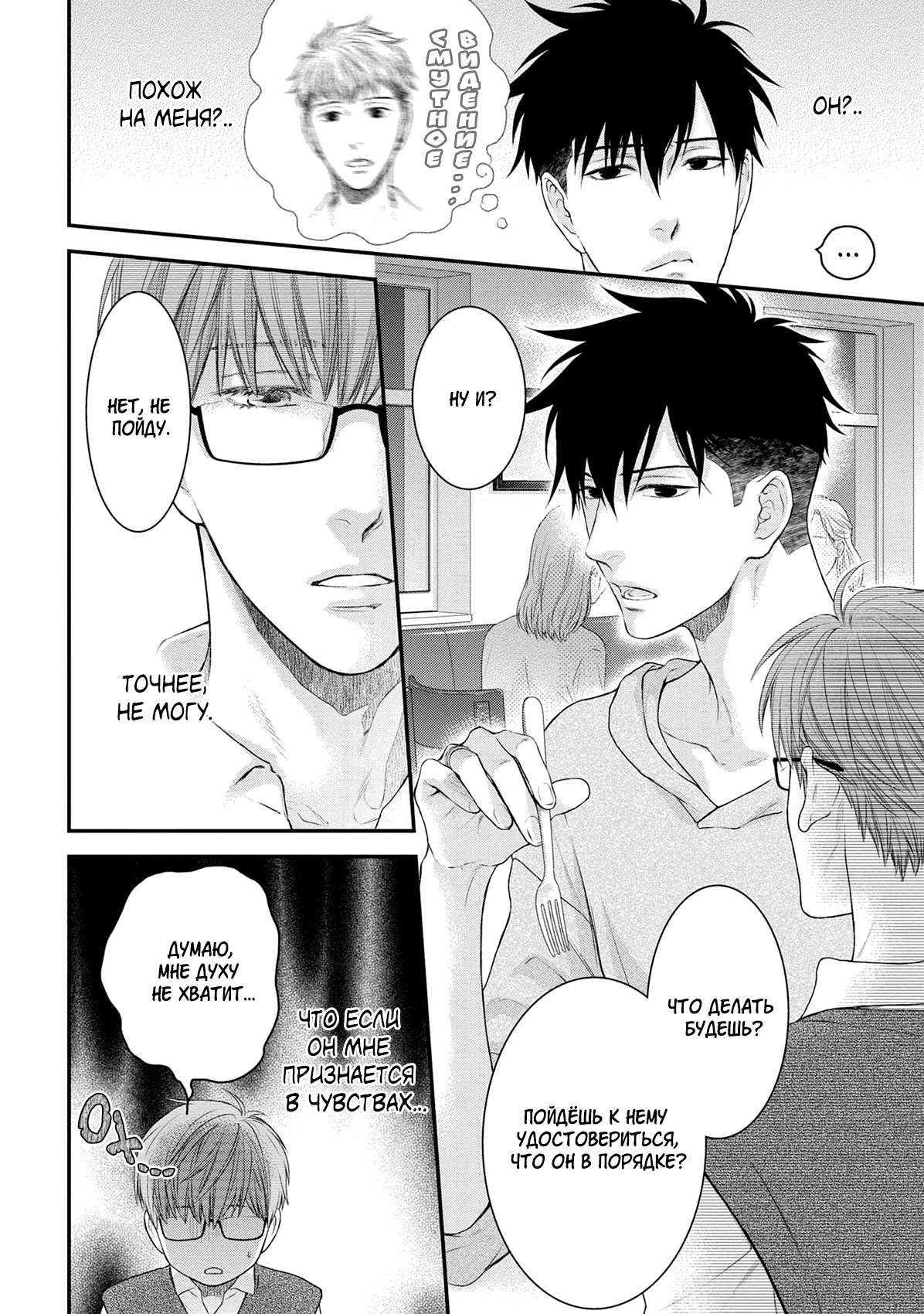 Манга Пожалуйста, будь со мной нежен - Глава 1 Страница 15