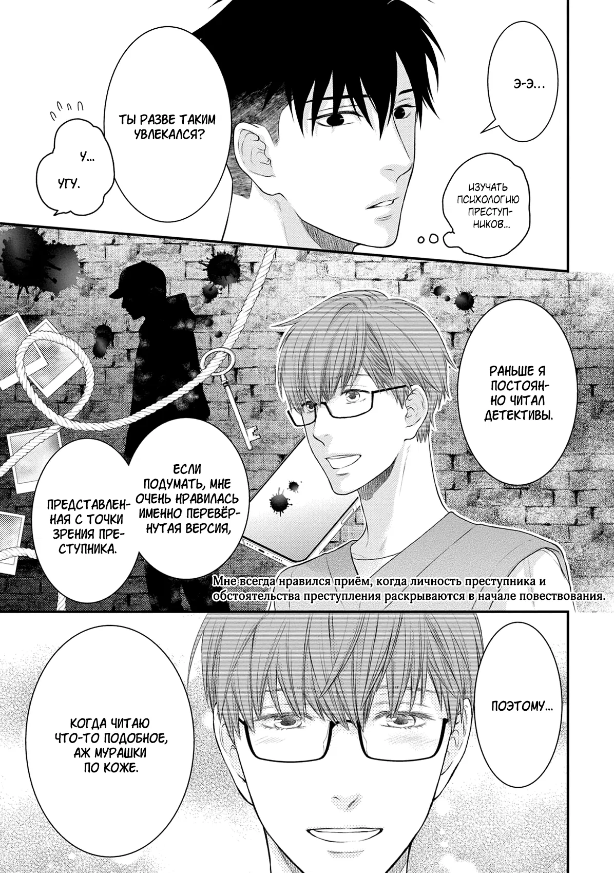 Манга Пожалуйста, будь со мной нежен - Глава 1 Страница 26