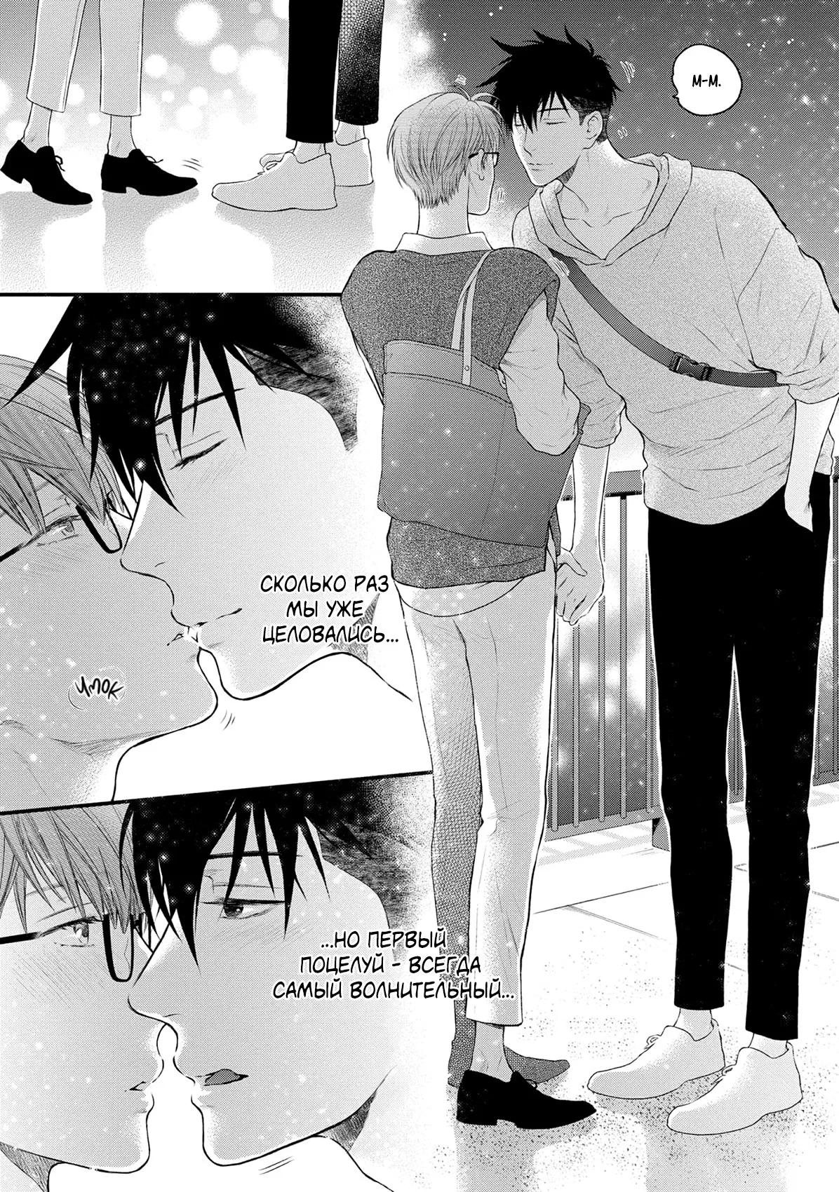 Манга Пожалуйста, будь со мной нежен - Глава 1 Страница 18