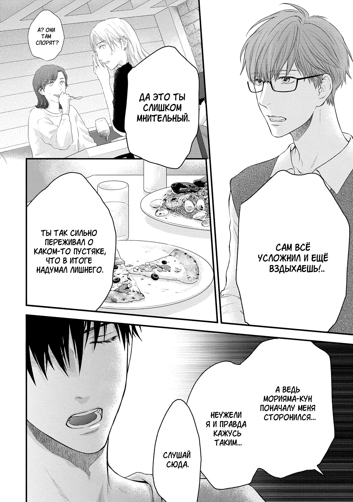 Манга Пожалуйста, будь со мной нежен - Глава 1 Страница 11