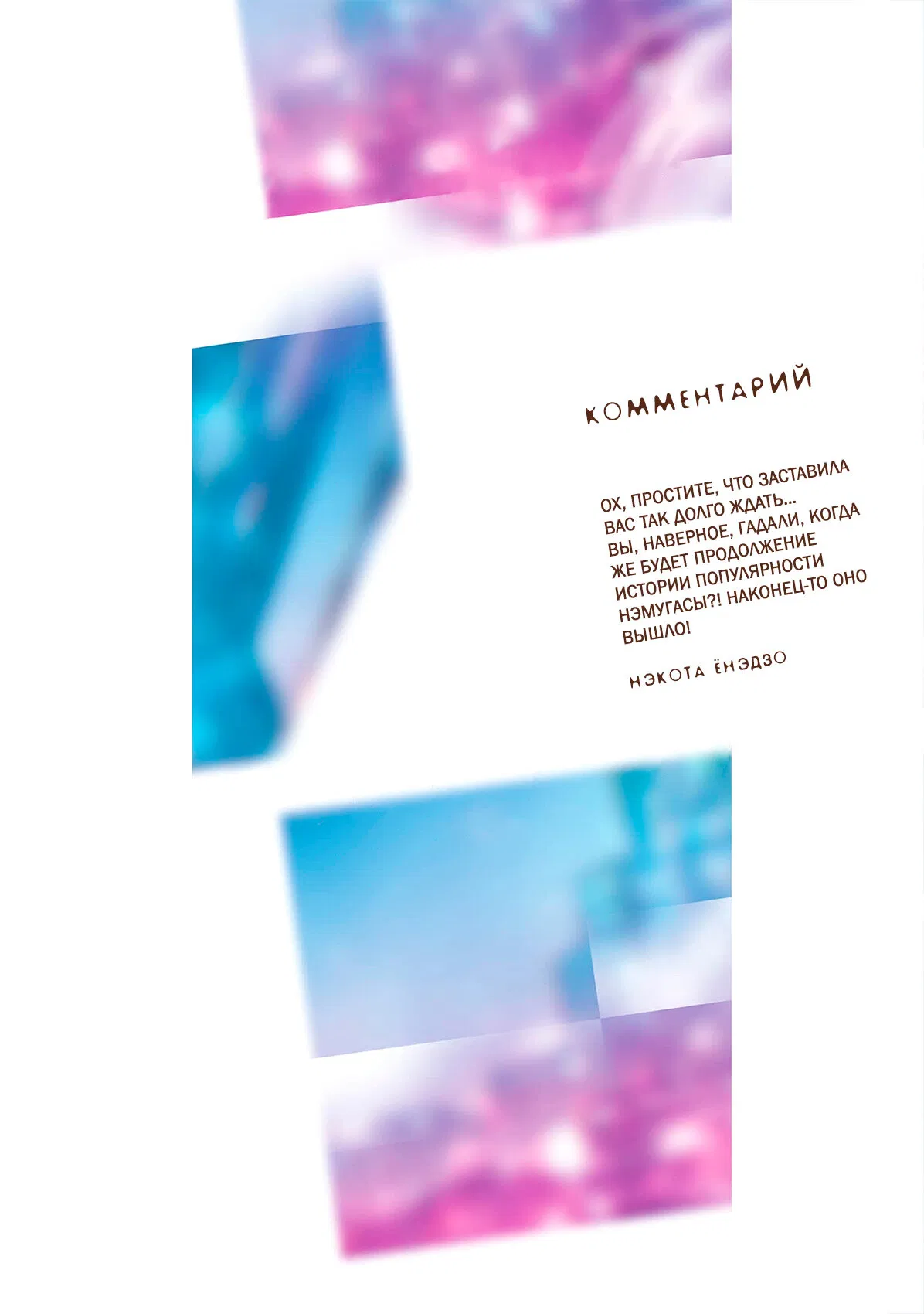 Манга Пожалуйста, будь со мной нежен - Глава 1 Страница 2