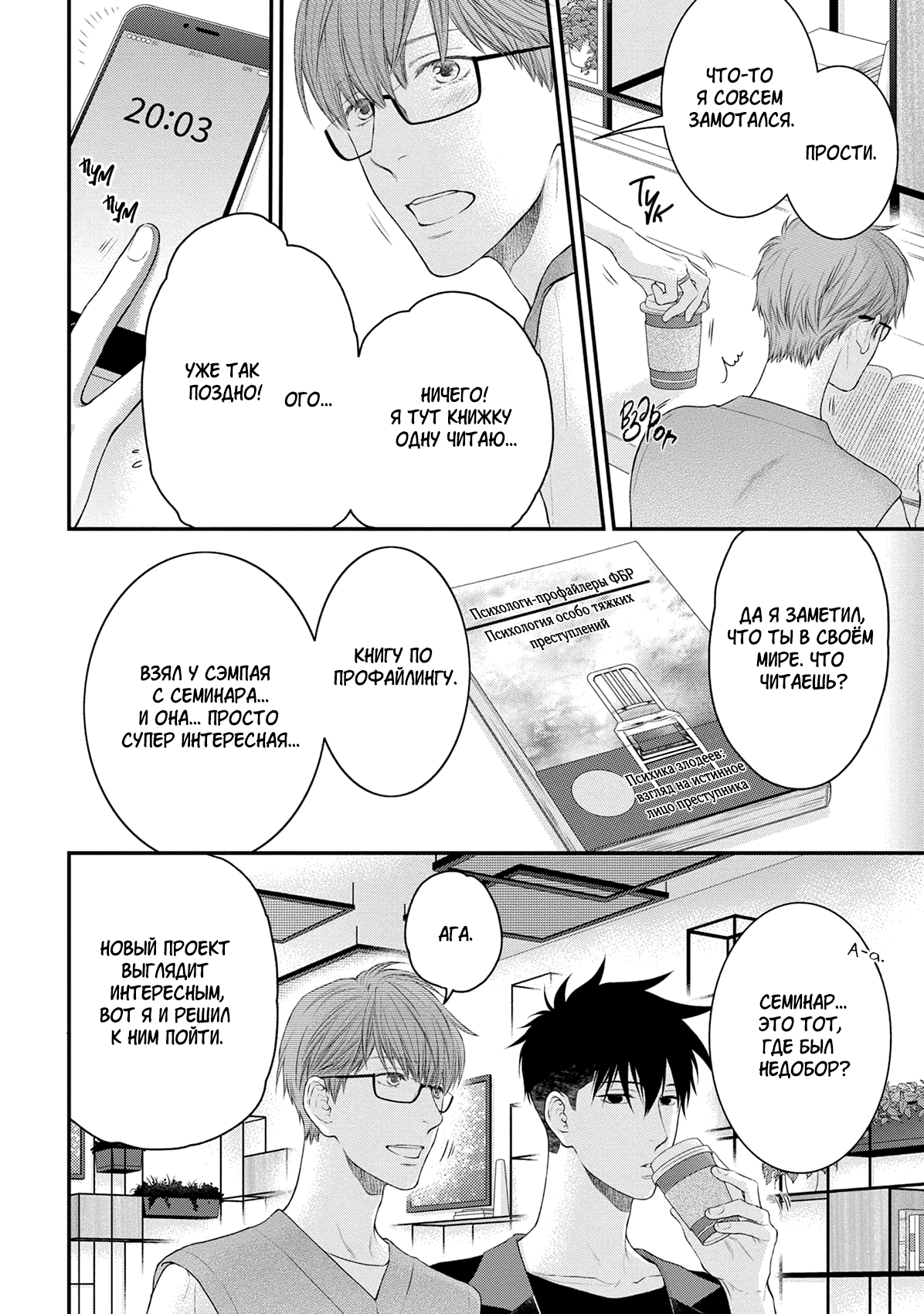 Манга Пожалуйста, будь со мной нежен - Глава 1 Страница 25