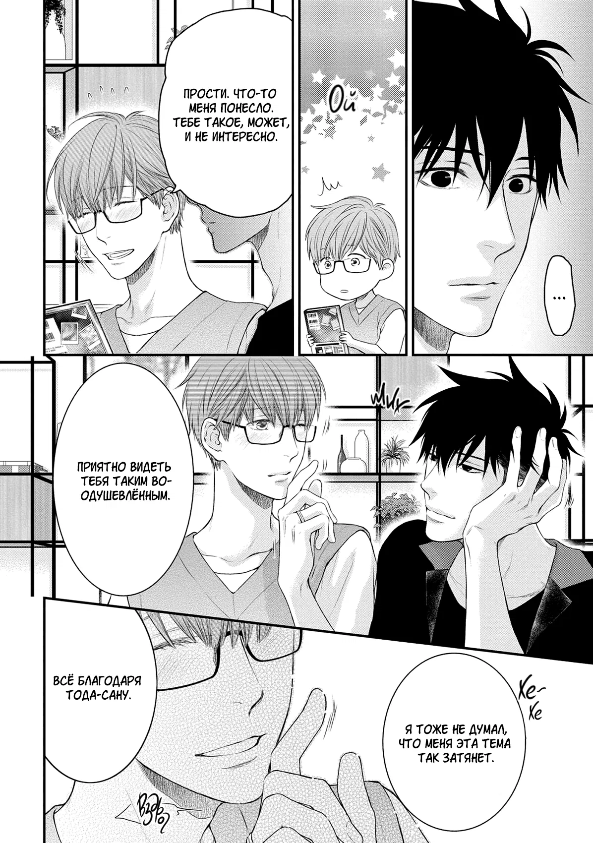 Манга Пожалуйста, будь со мной нежен - Глава 1 Страница 27