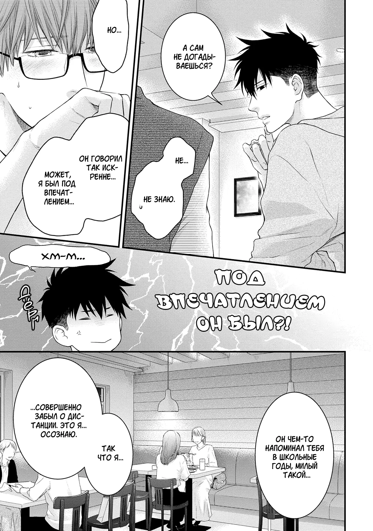 Манга Пожалуйста, будь со мной нежен - Глава 1 Страница 14