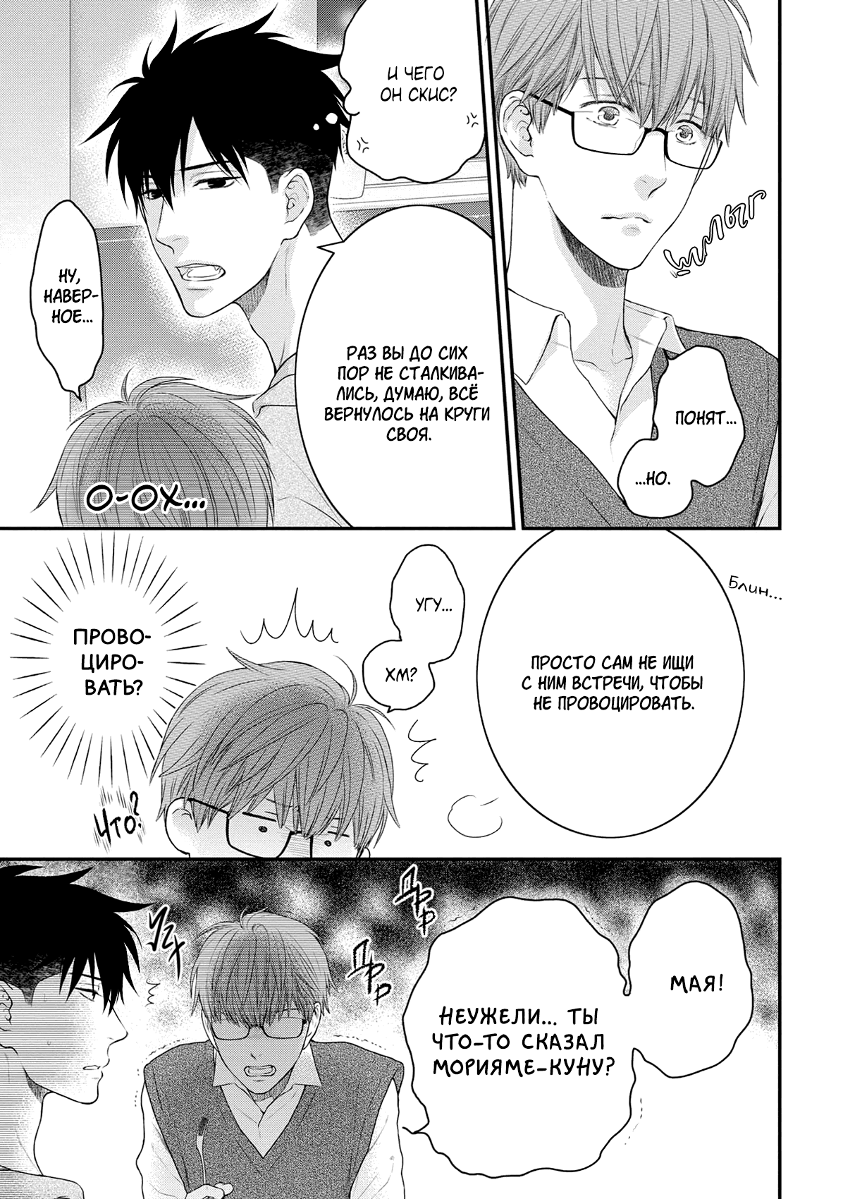 Манга Пожалуйста, будь со мной нежен - Глава 1 Страница 8