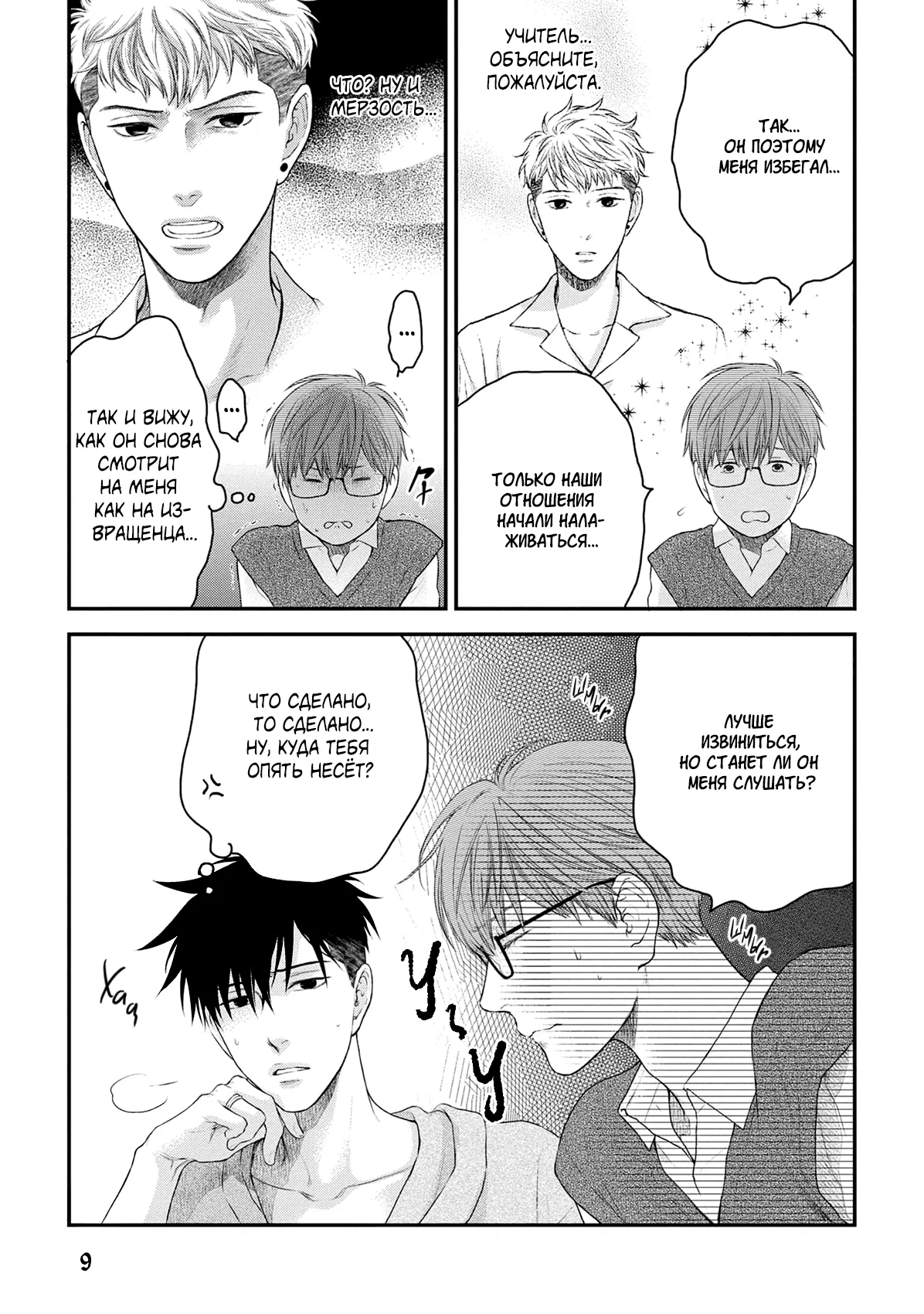 Манга Пожалуйста, будь со мной нежен - Глава 1 Страница 10