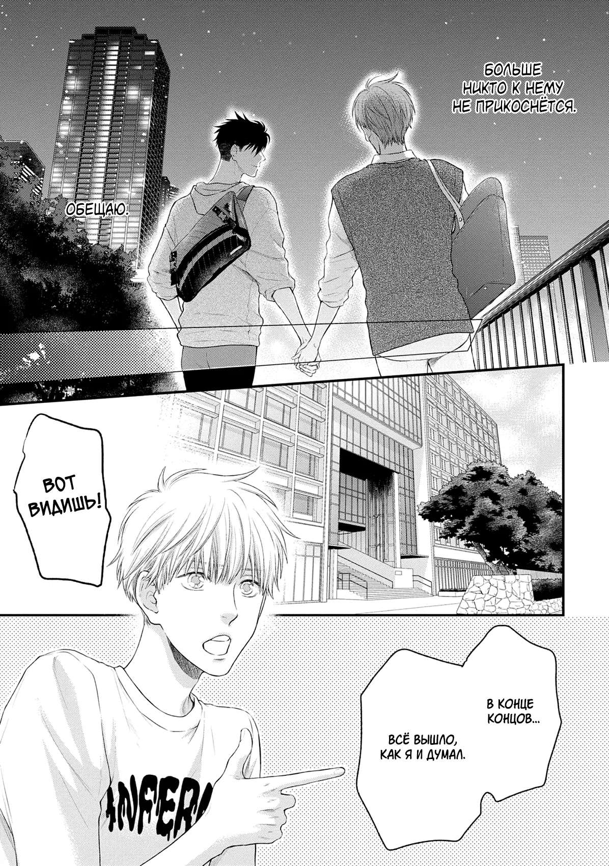 Манга Пожалуйста, будь со мной нежен - Глава 1 Страница 20