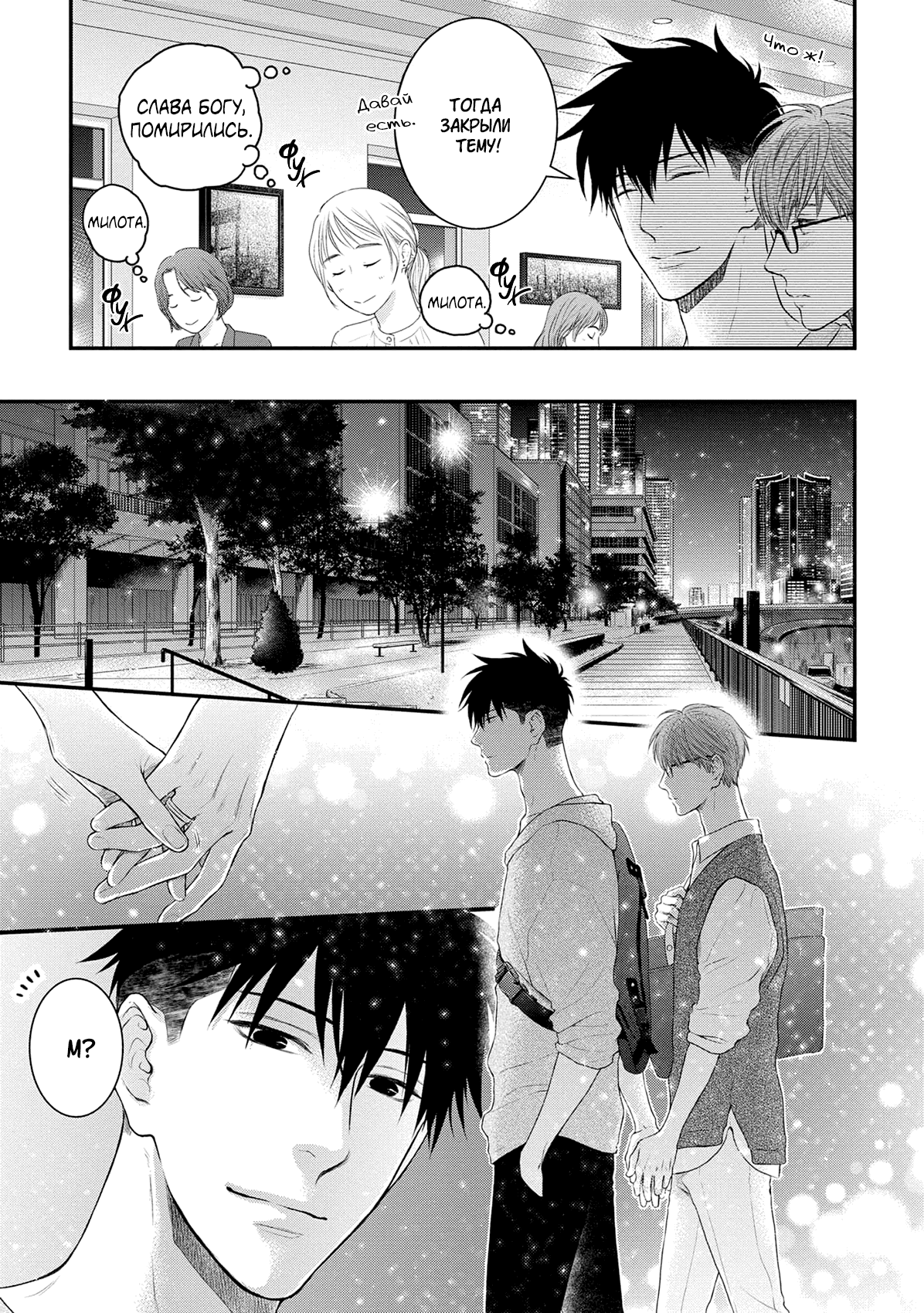 Манга Пожалуйста, будь со мной нежен - Глава 1 Страница 16