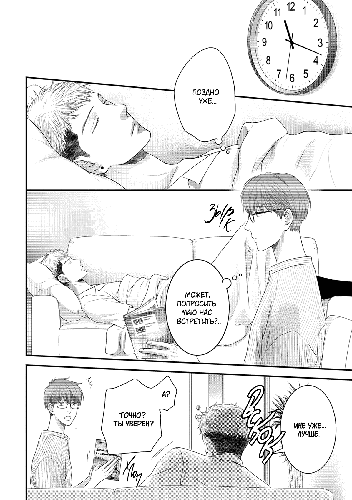 Манга Пожалуйста, будь со мной нежен - Глава 2 Страница 14