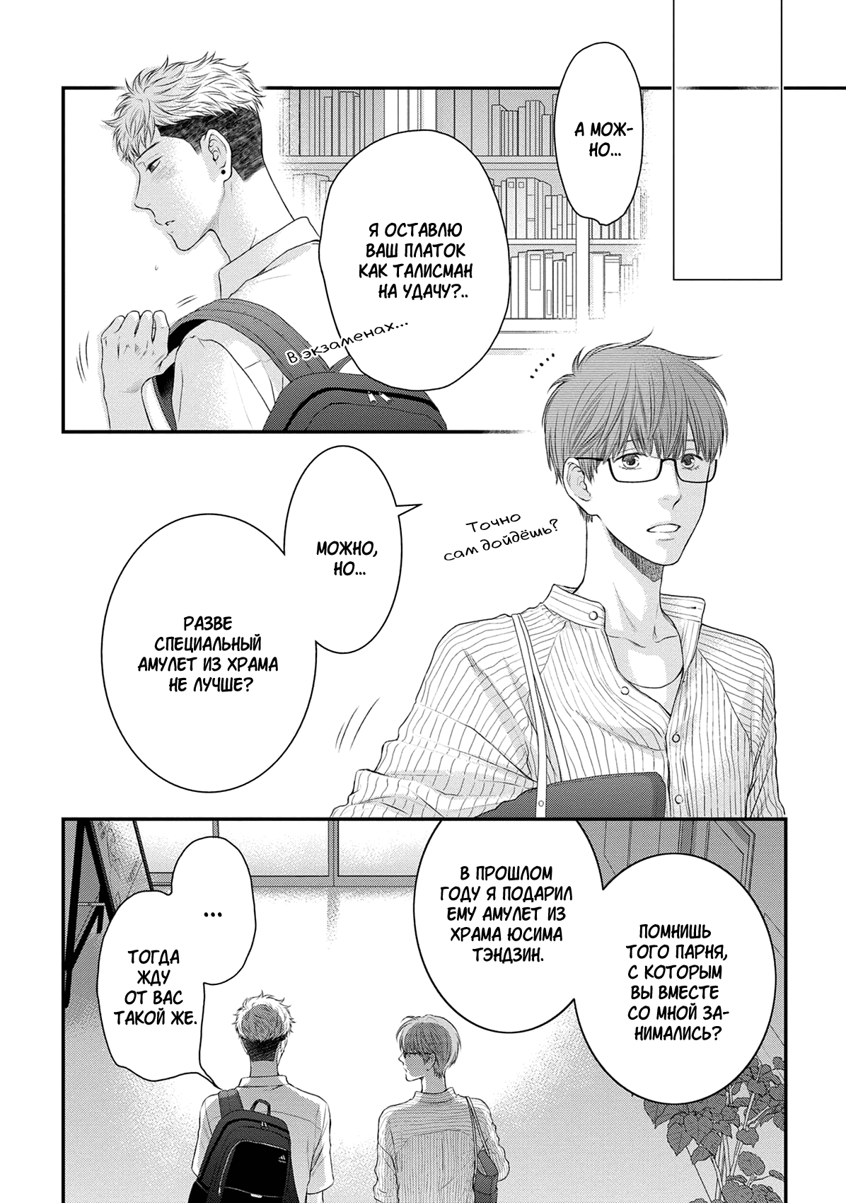 Манга Пожалуйста, будь со мной нежен - Глава 2 Страница 24