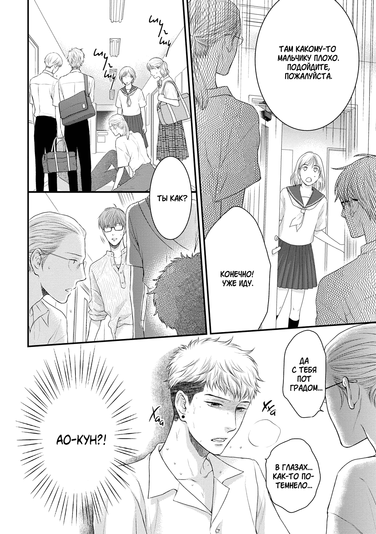 Манга Пожалуйста, будь со мной нежен - Глава 2 Страница 12