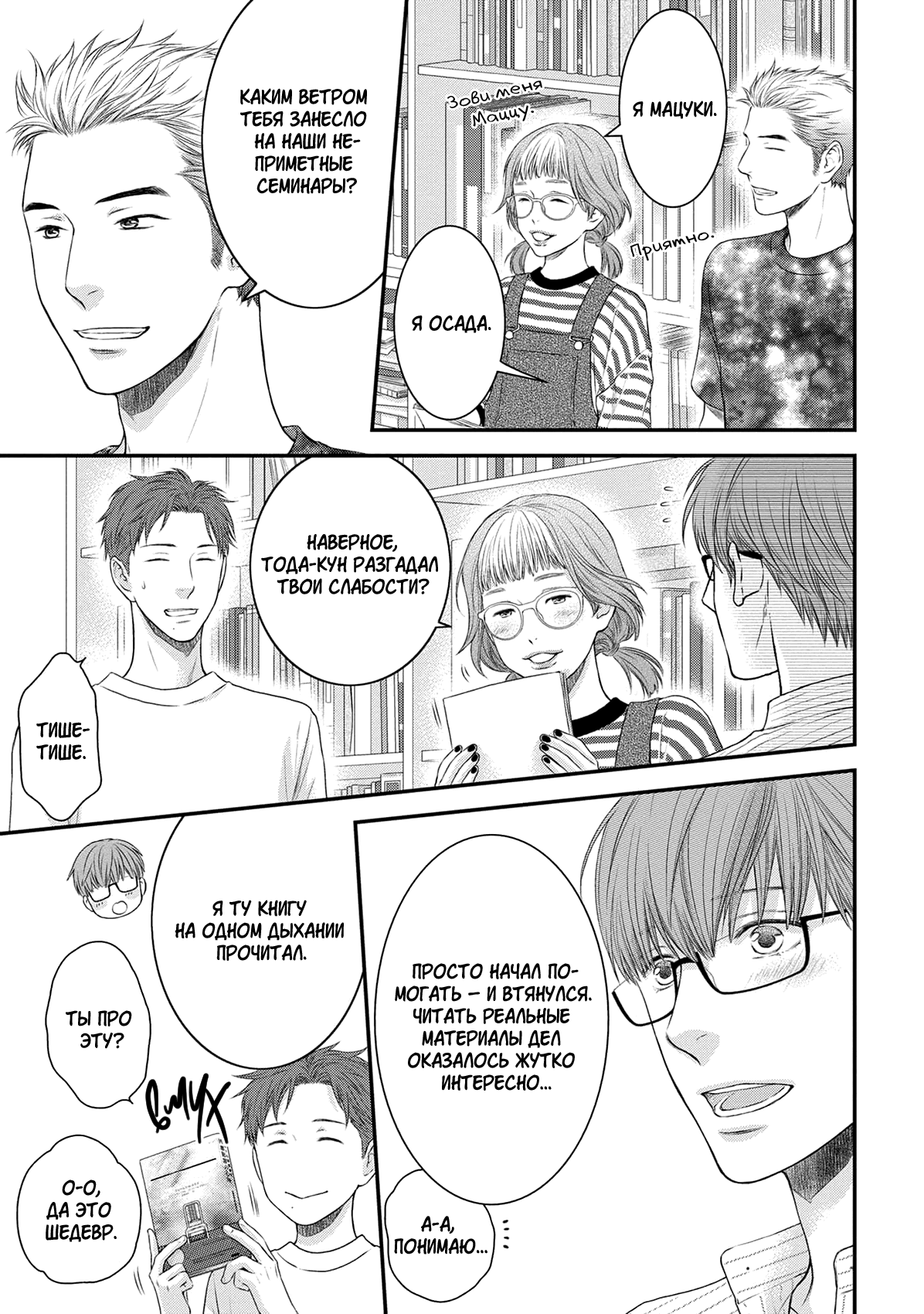 Манга Пожалуйста, будь со мной нежен - Глава 2 Страница 9