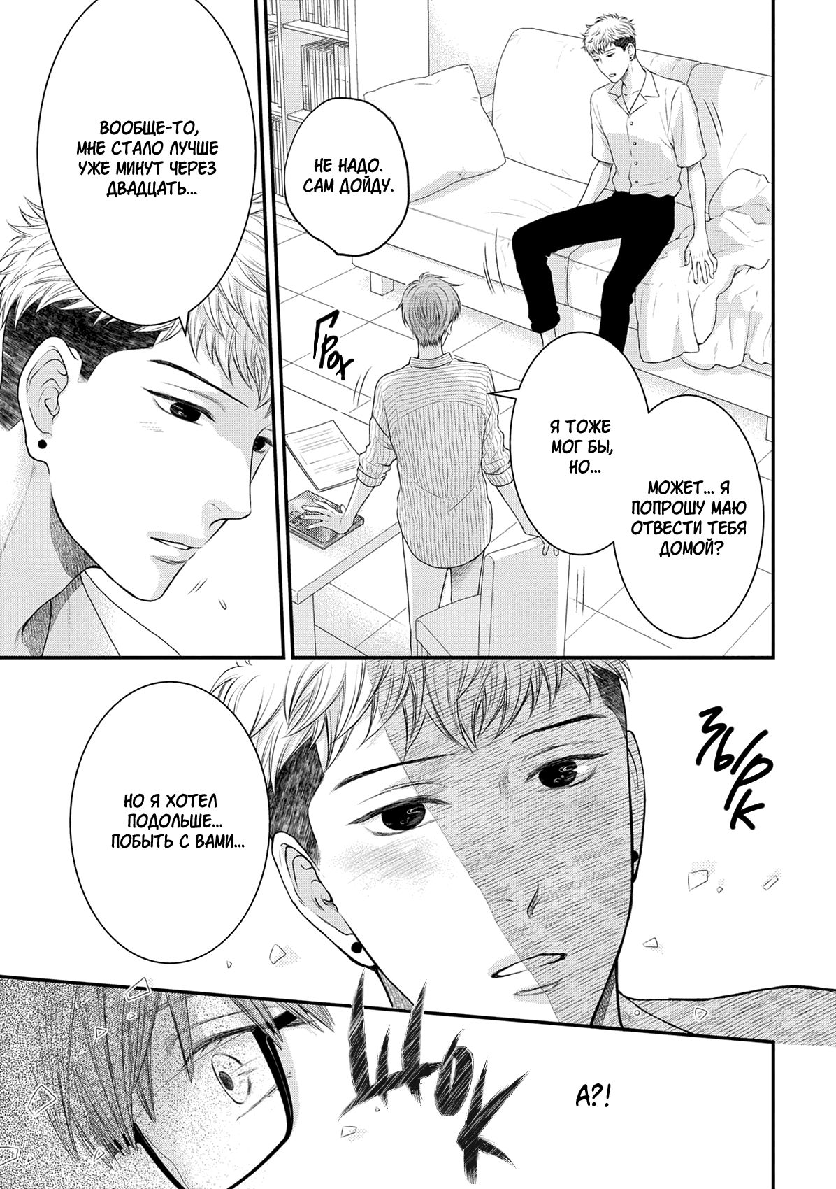 Манга Пожалуйста, будь со мной нежен - Глава 2 Страница 15