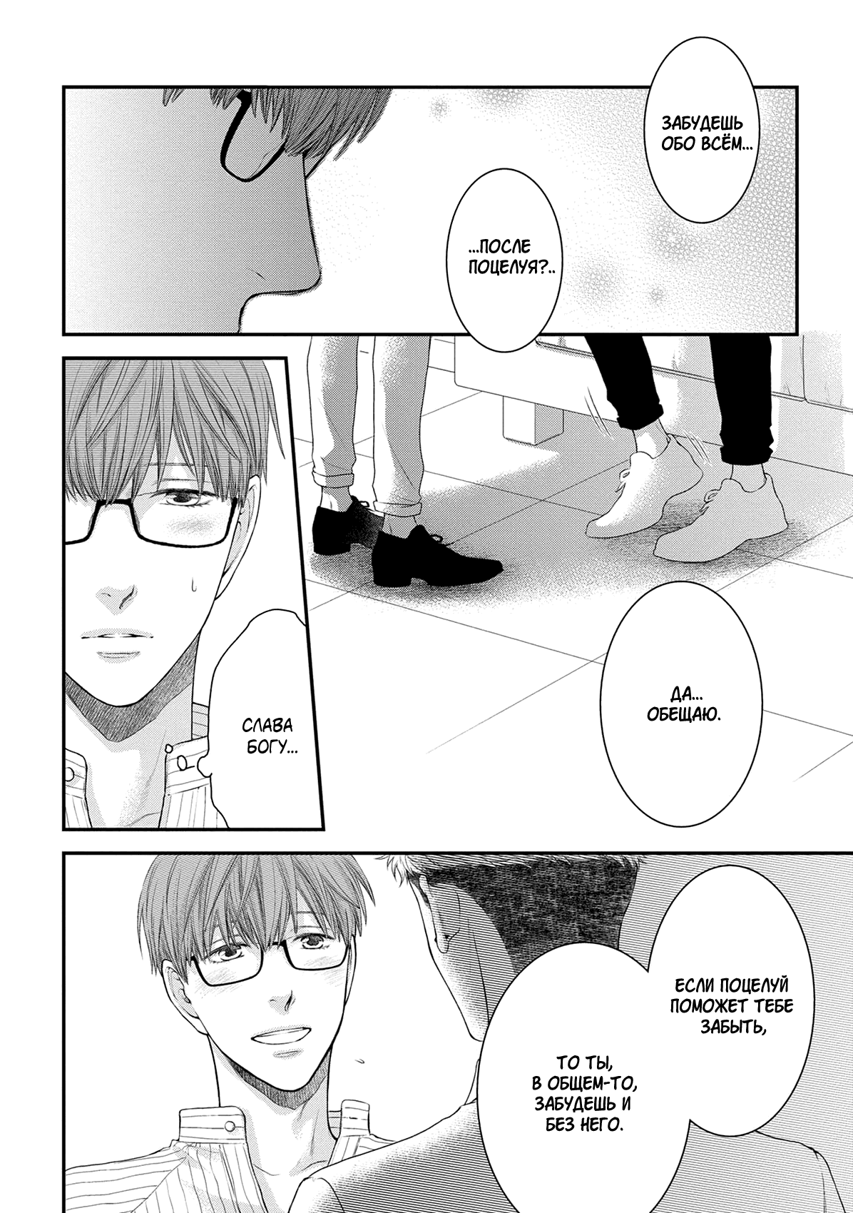 Манга Пожалуйста, будь со мной нежен - Глава 2 Страница 20