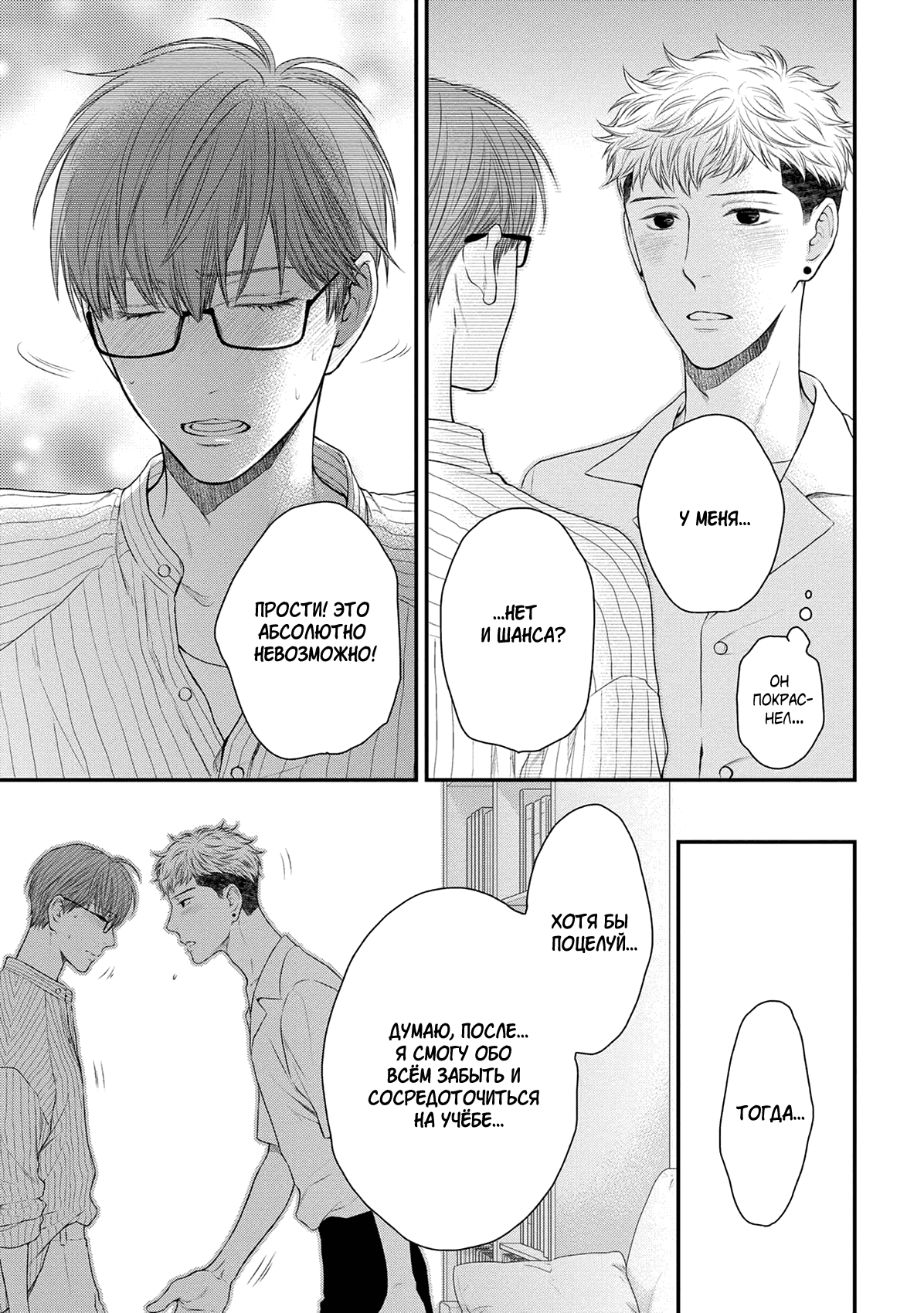 Манга Пожалуйста, будь со мной нежен - Глава 2 Страница 19