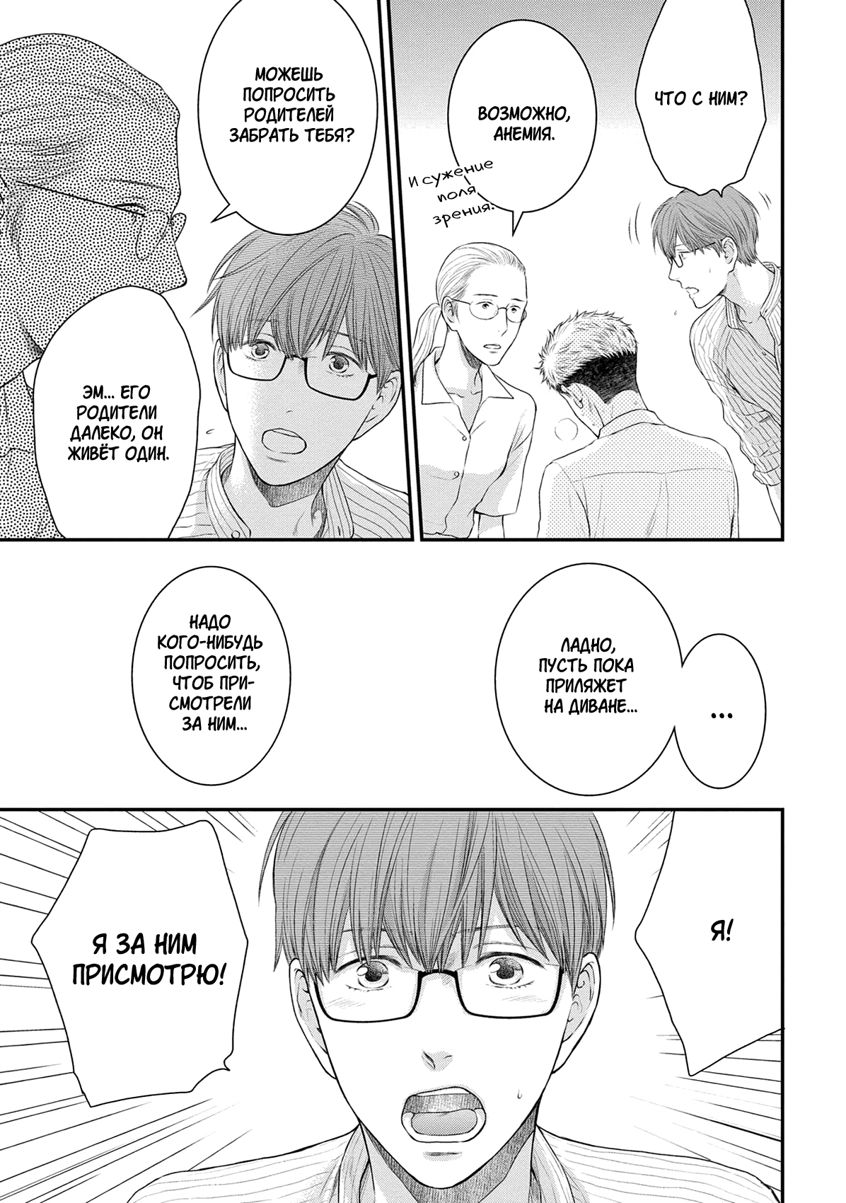 Манга Пожалуйста, будь со мной нежен - Глава 2 Страница 13