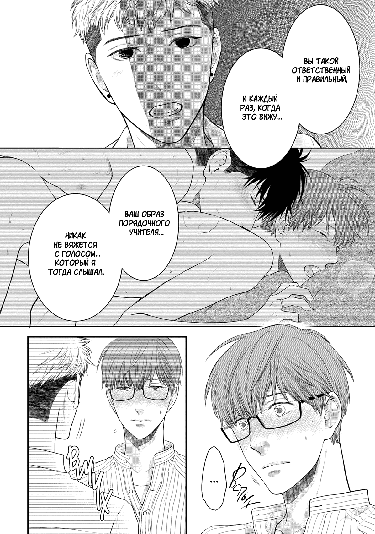 Манга Пожалуйста, будь со мной нежен - Глава 2 Страница 18