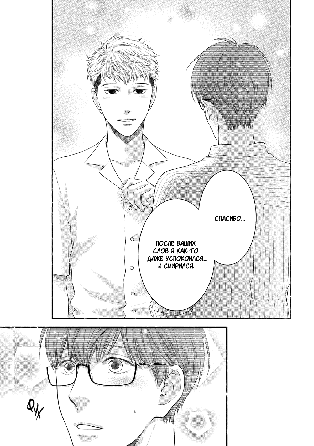 Манга Пожалуйста, будь со мной нежен - Глава 2 Страница 23