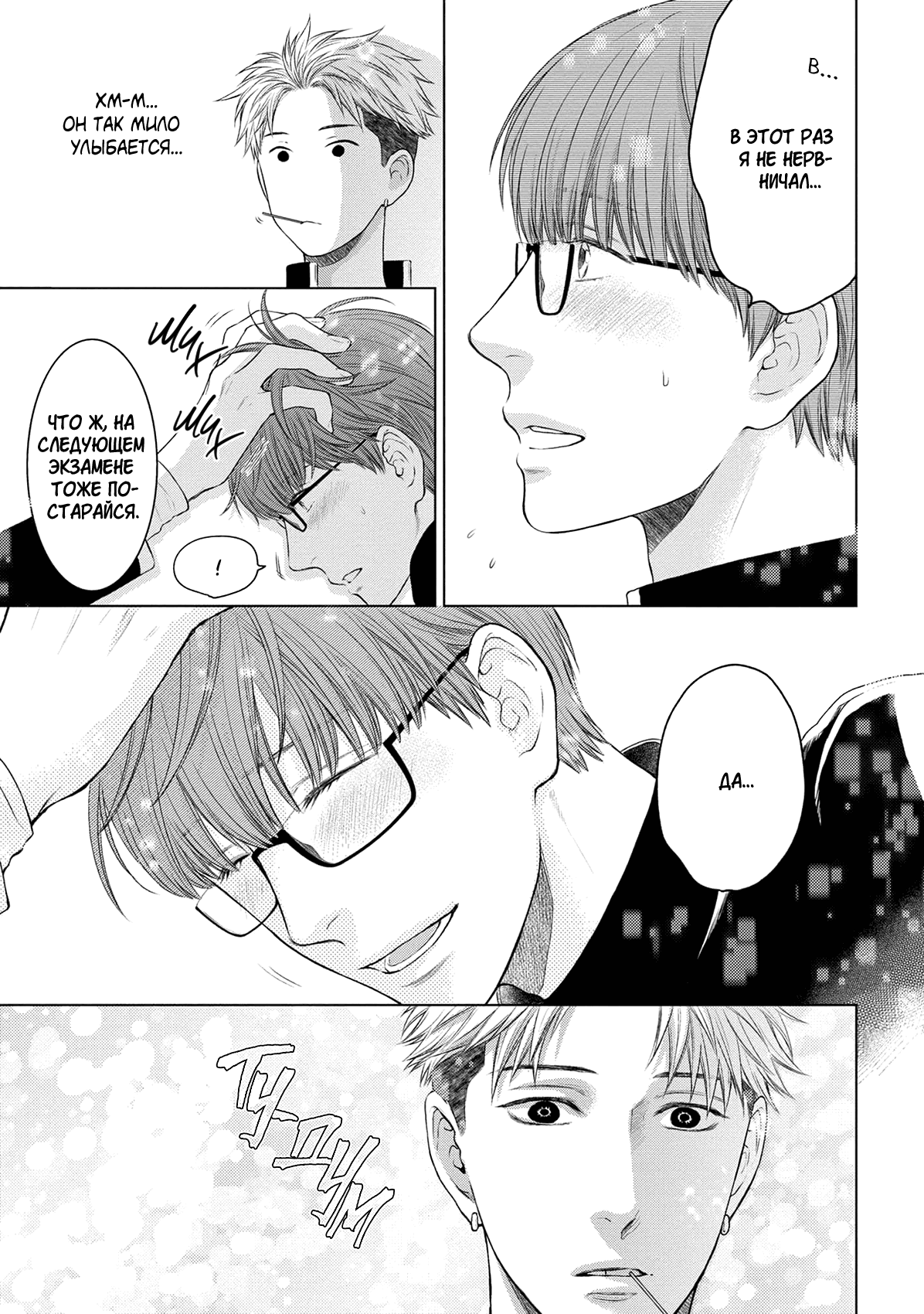 Манга Пожалуйста, будь со мной нежен - Глава 2 Страница 3