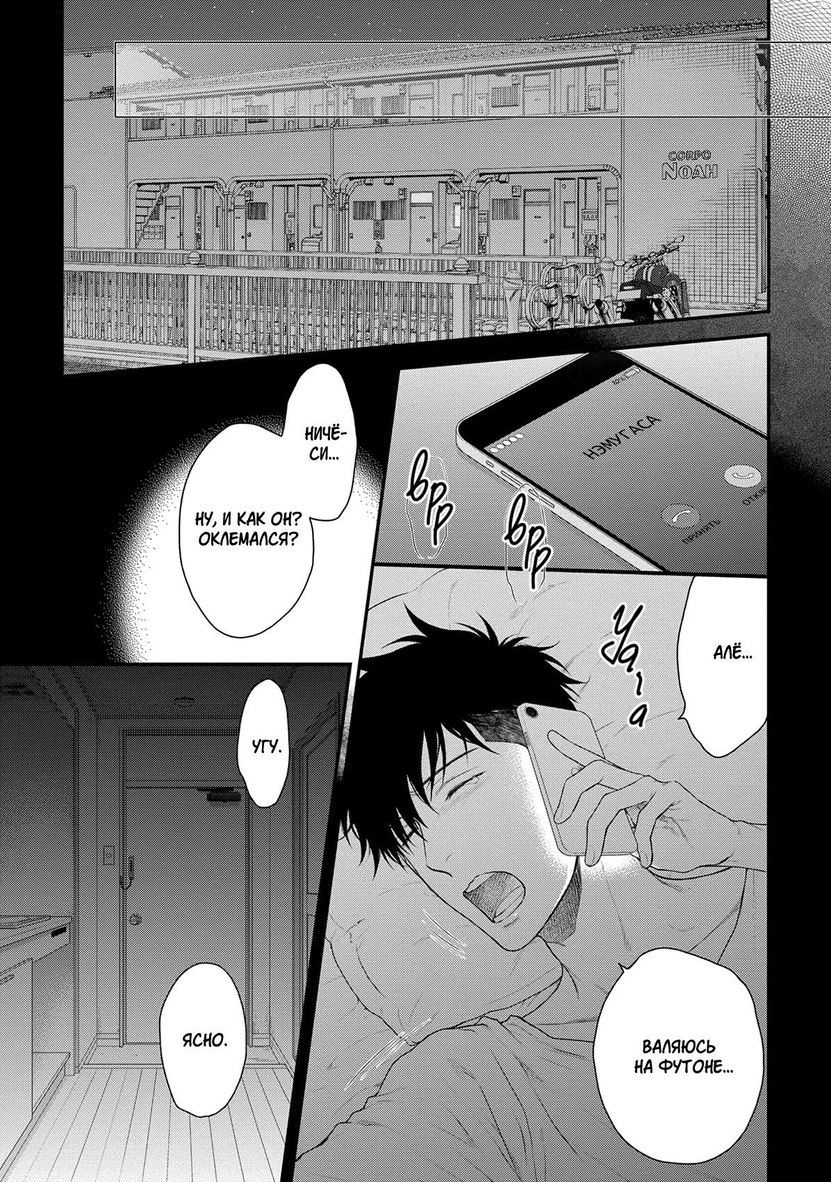 Манга Пожалуйста, будь со мной нежен - Глава 2 Страница 25