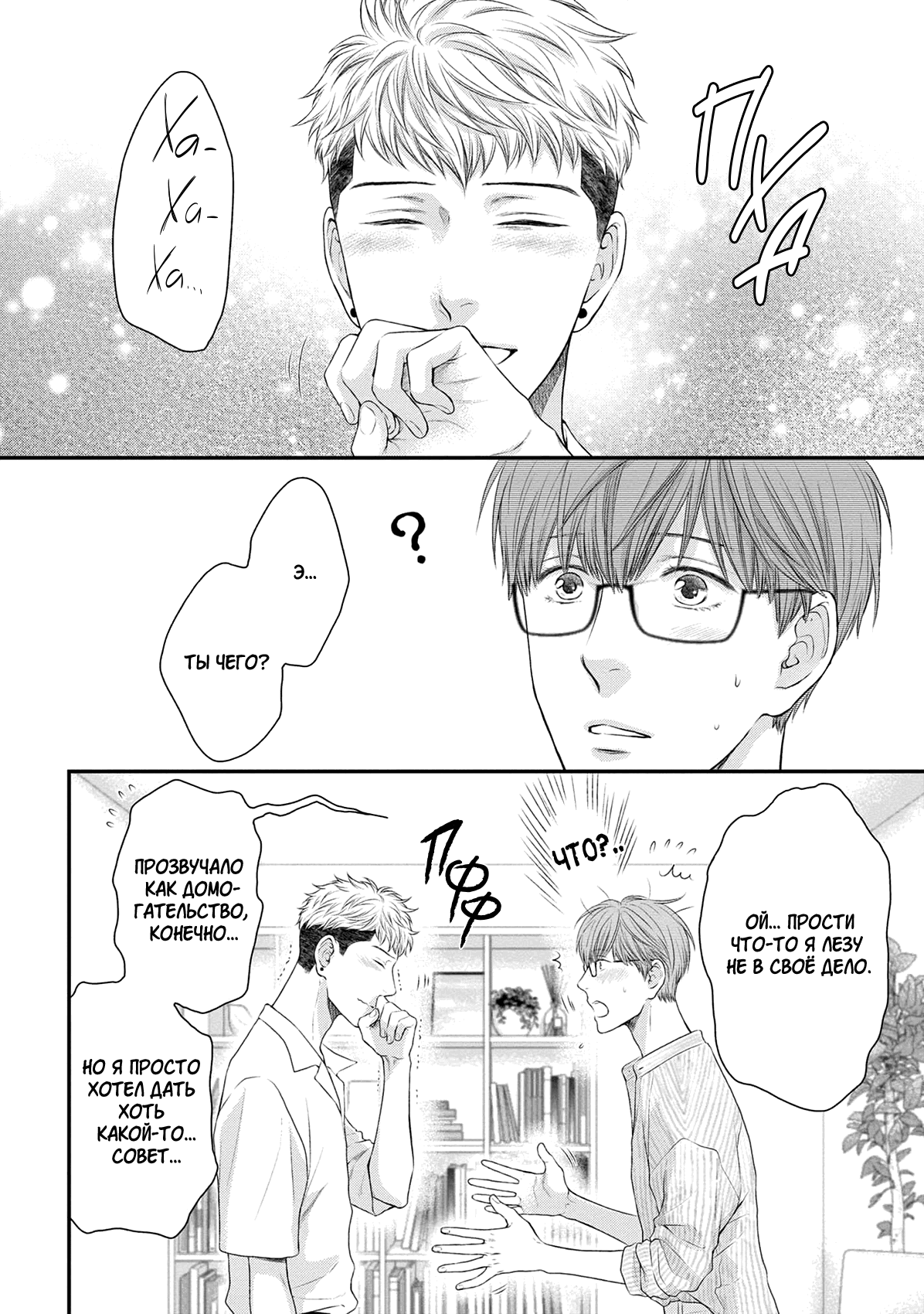 Манга Пожалуйста, будь со мной нежен - Глава 2 Страница 22