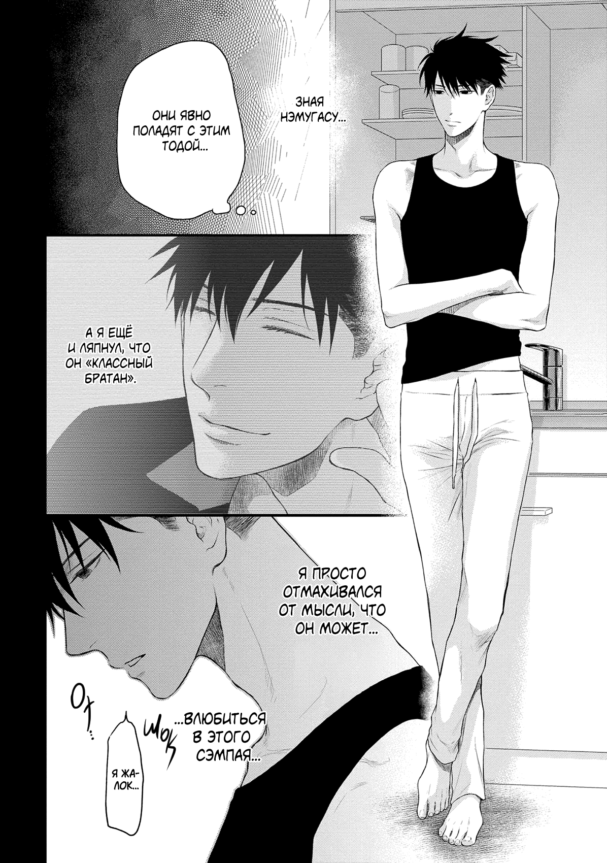 Манга Пожалуйста, будь со мной нежен - Глава 2 Страница 6