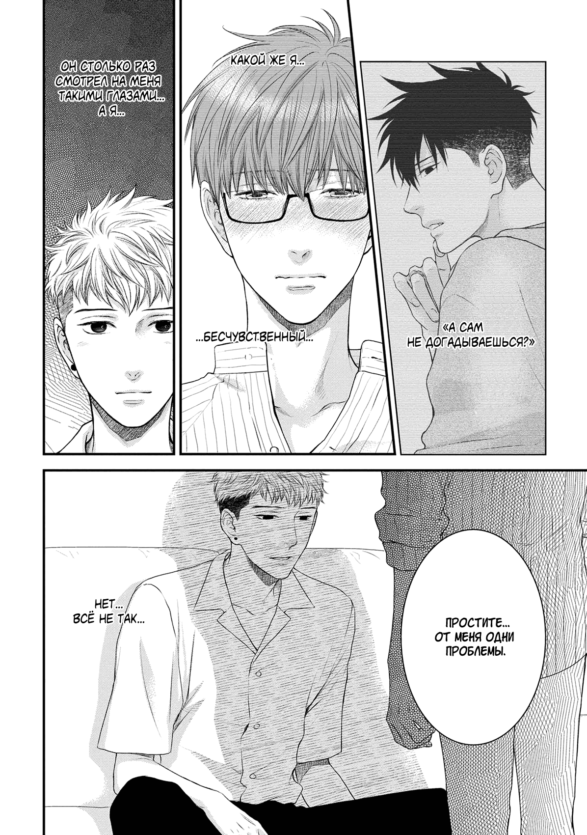 Манга Пожалуйста, будь со мной нежен - Глава 2 Страница 16