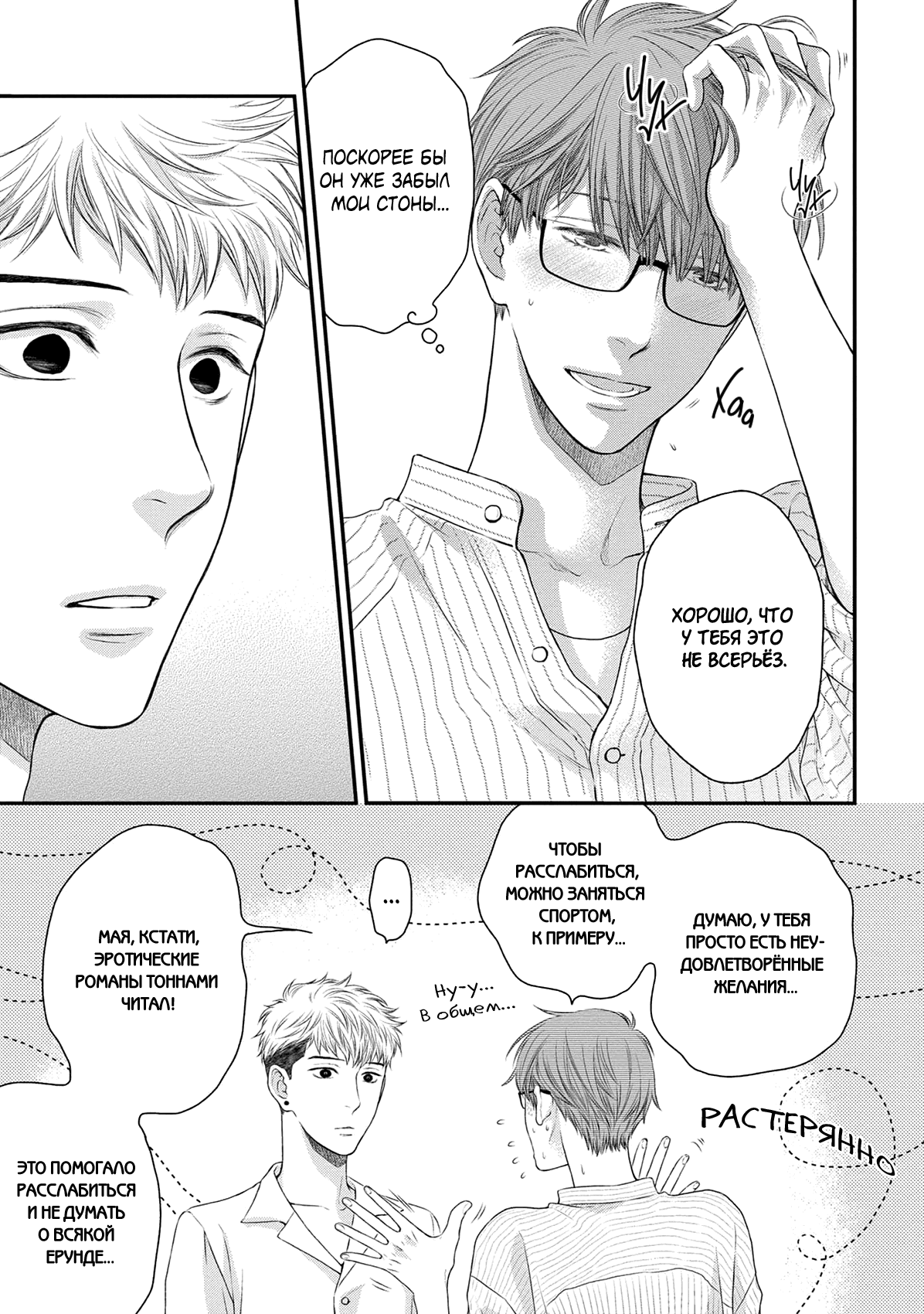 Манга Пожалуйста, будь со мной нежен - Глава 2 Страница 21