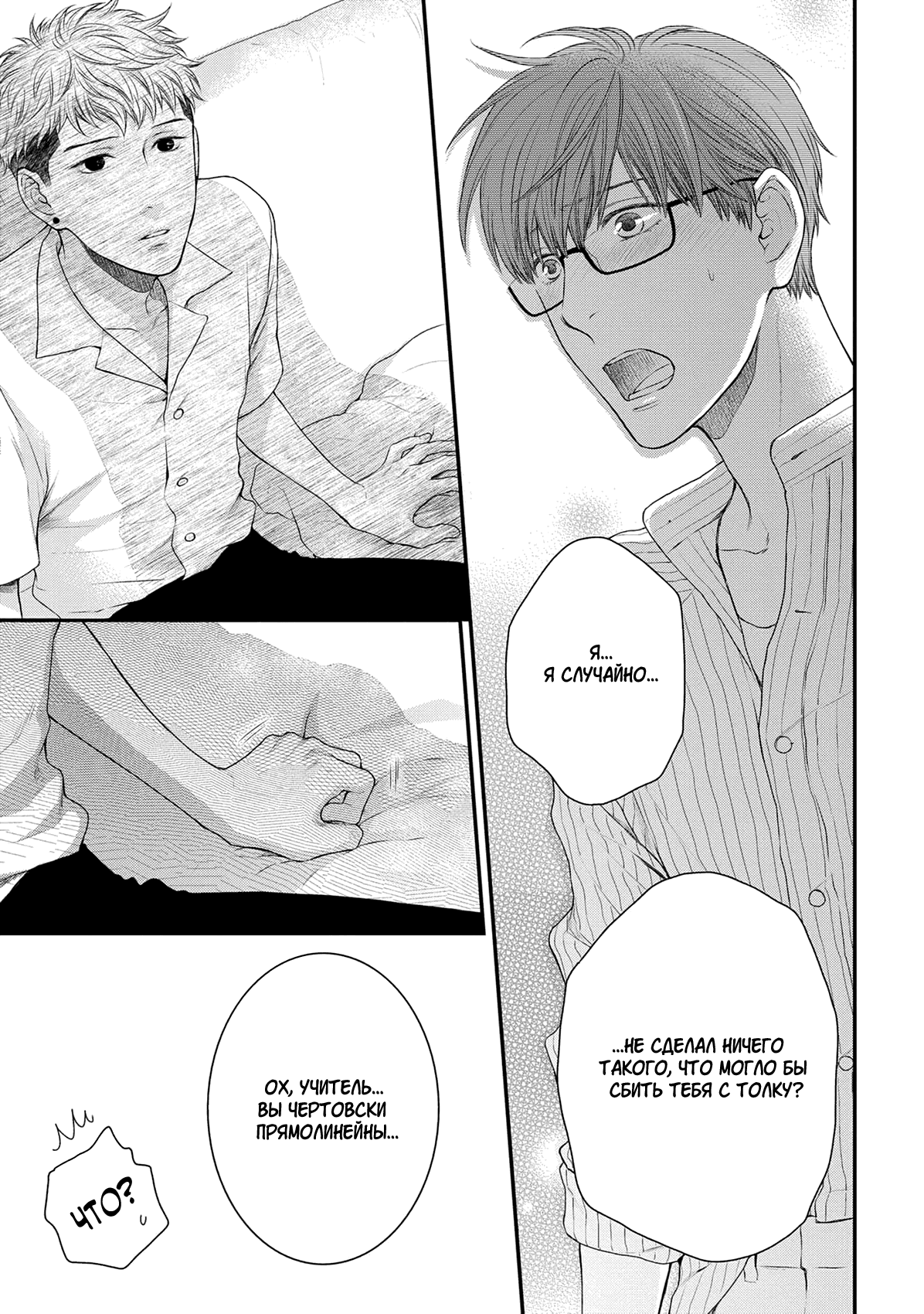 Манга Пожалуйста, будь со мной нежен - Глава 2 Страница 17