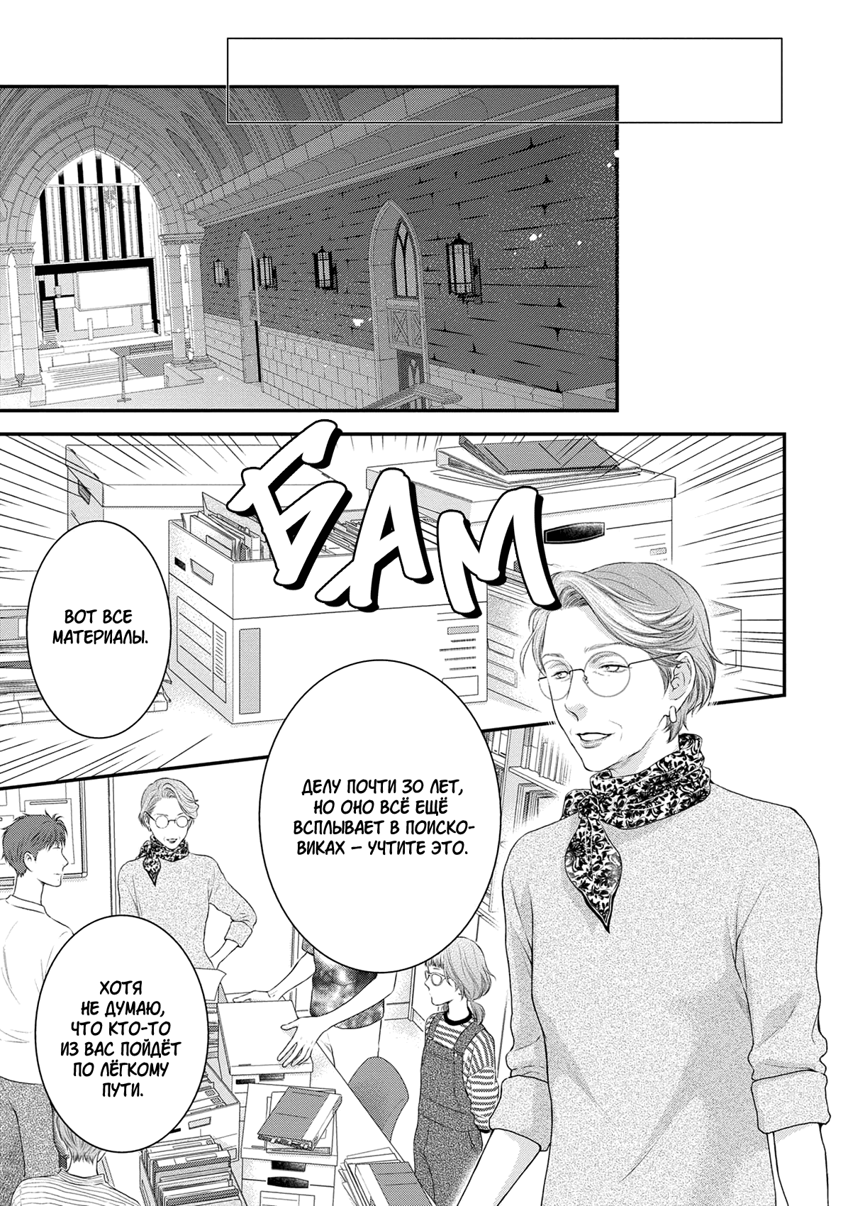 Манга Пожалуйста, будь со мной нежен - Глава 2 Страница 7