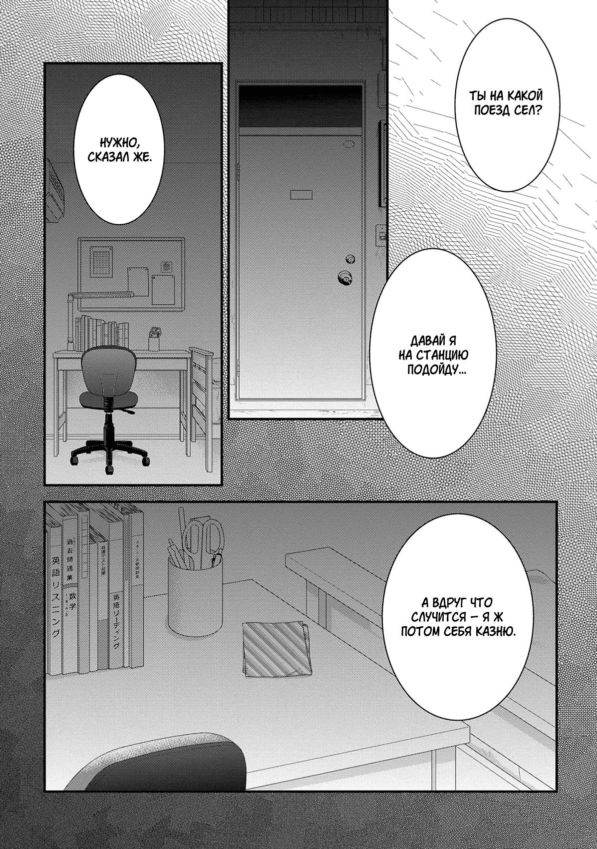 Манга Пожалуйста, будь со мной нежен - Глава 2 Страница 26