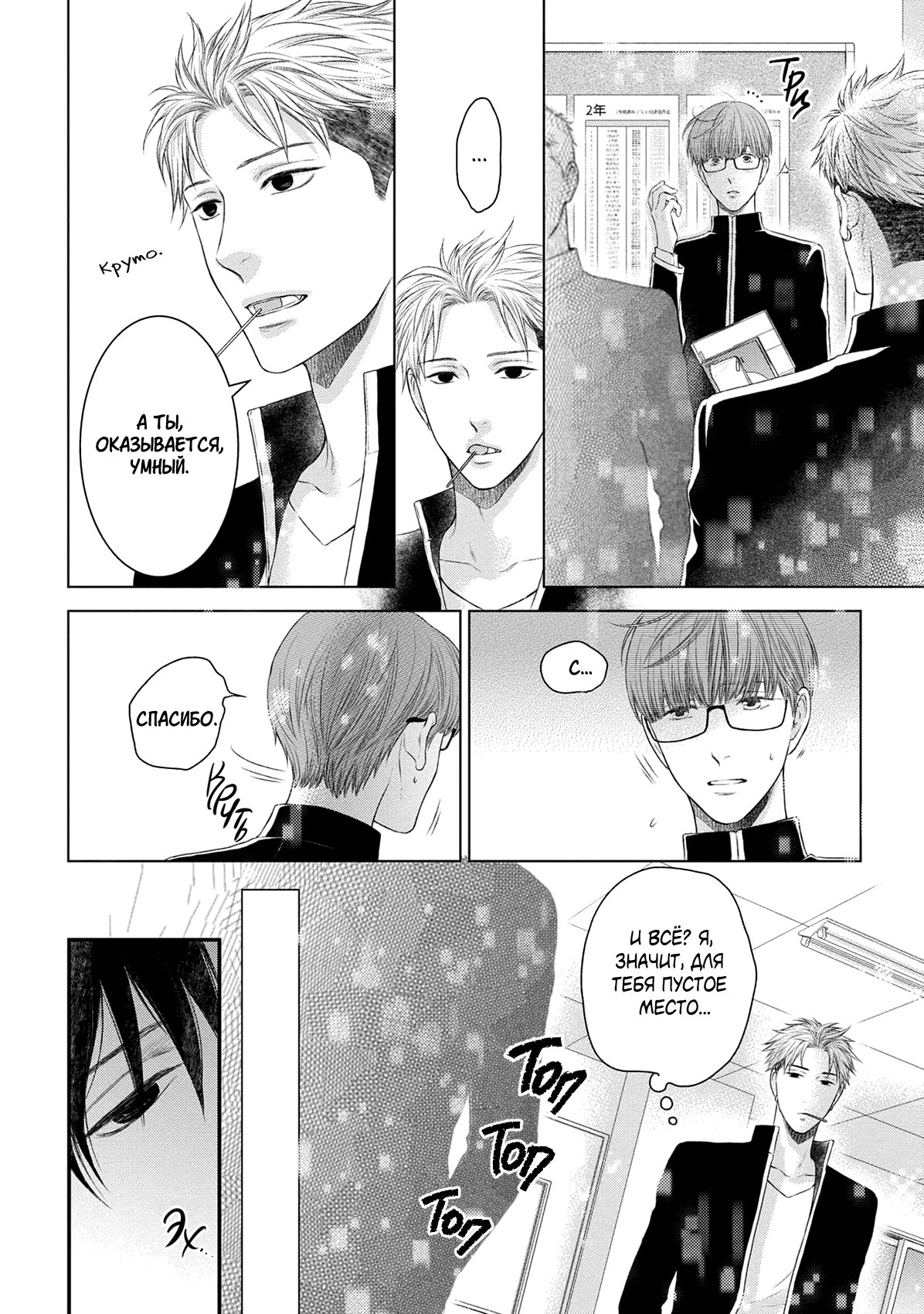 Манга Пожалуйста, будь со мной нежен - Глава 2 Страница 4